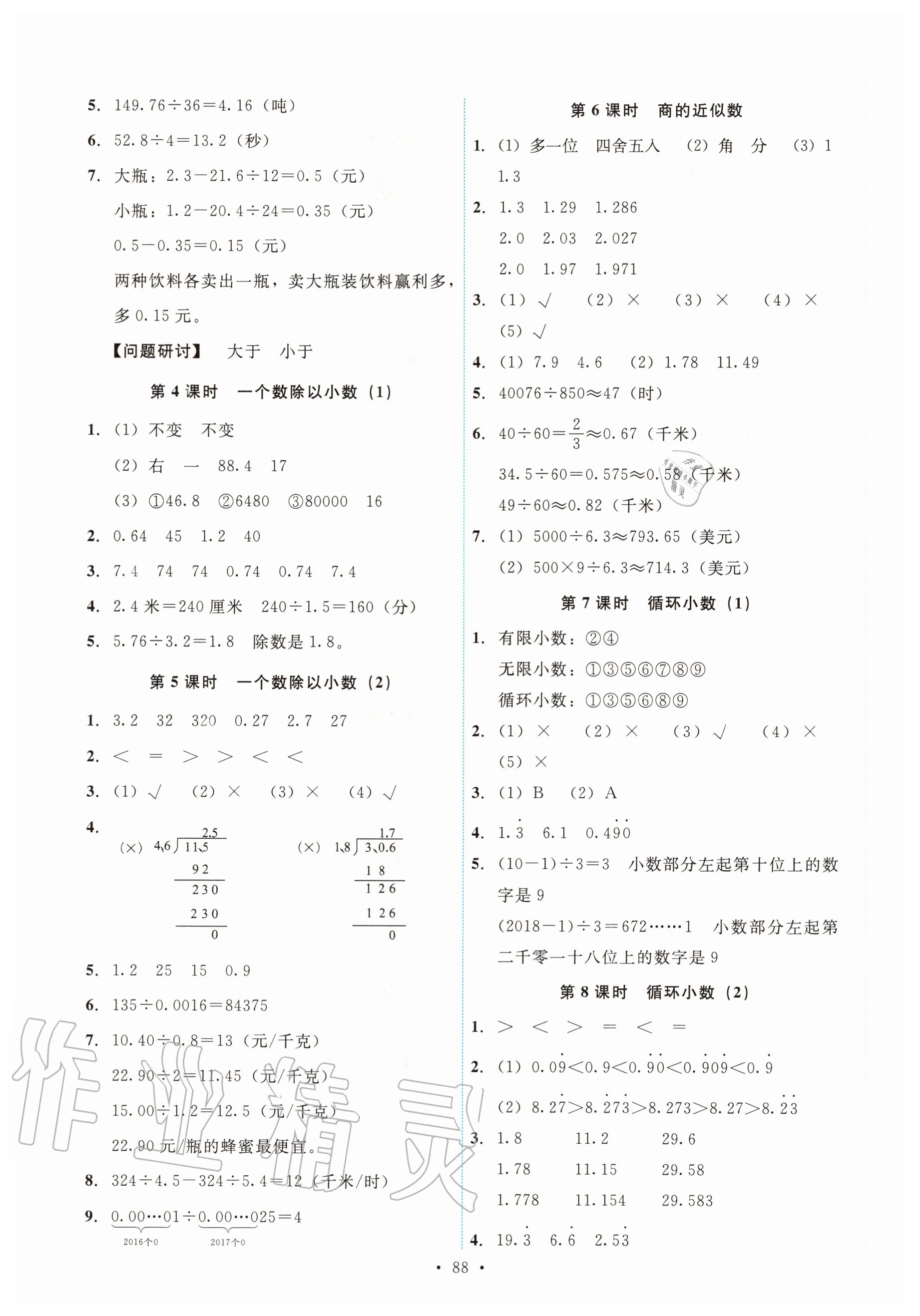 2020年能力培养与测试五年级数学上册人教版 第4页