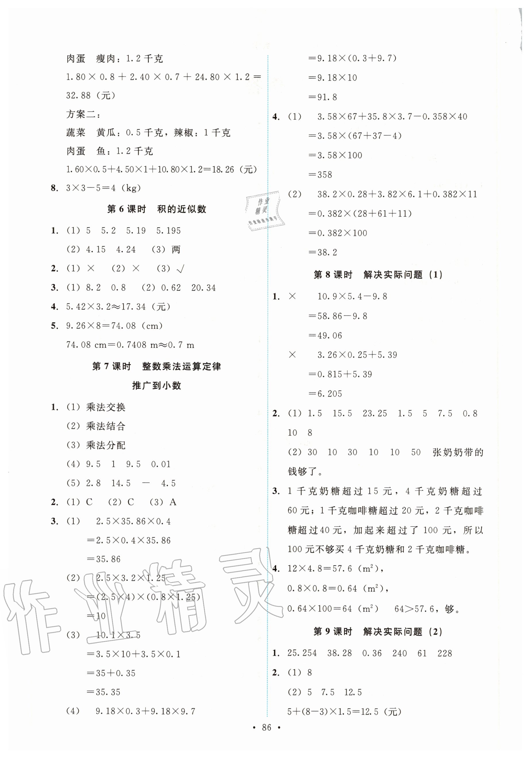 2020年能力培养与测试五年级数学上册人教版 第2页