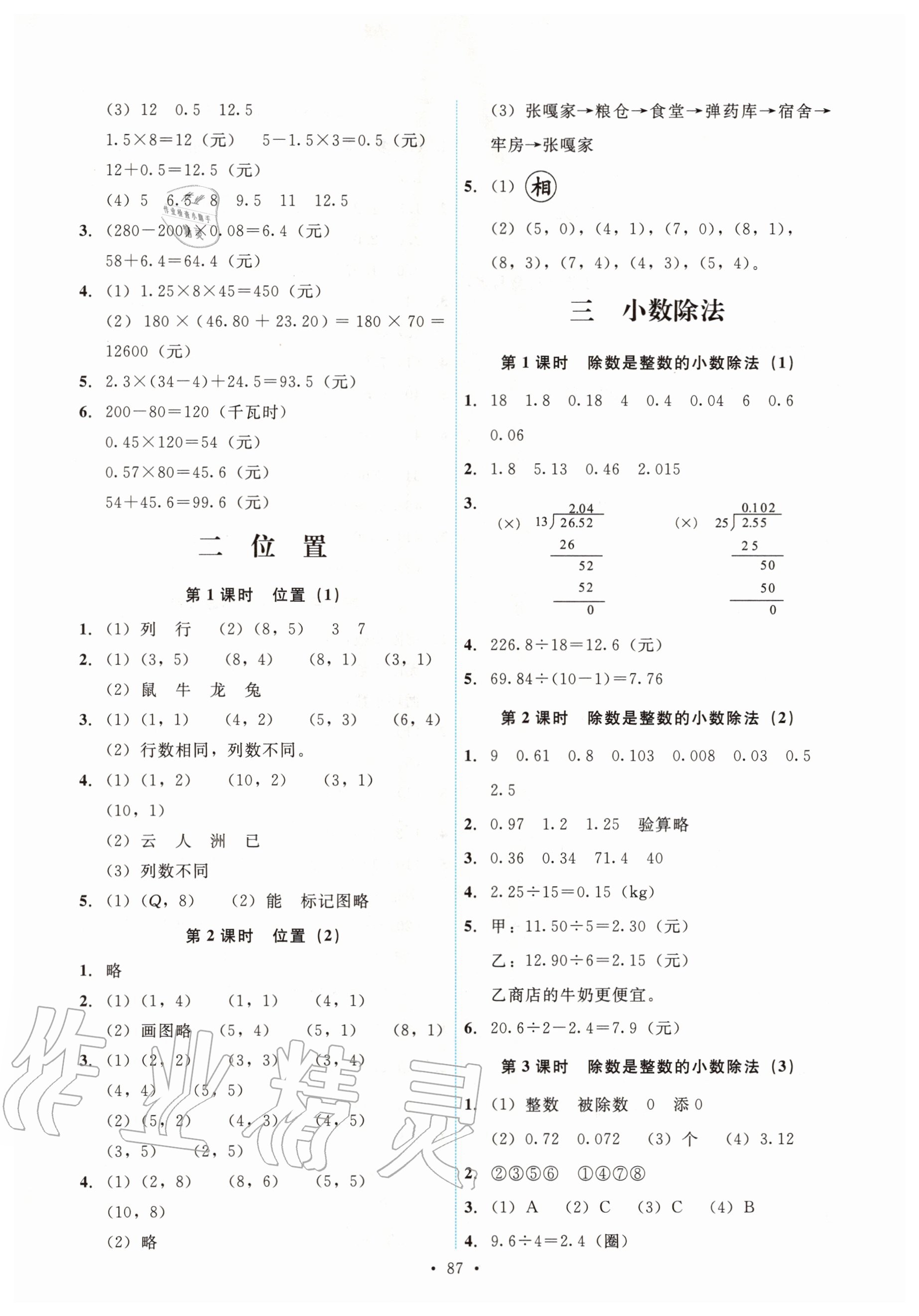 2020年能力培养与测试五年级数学上册人教版 第3页