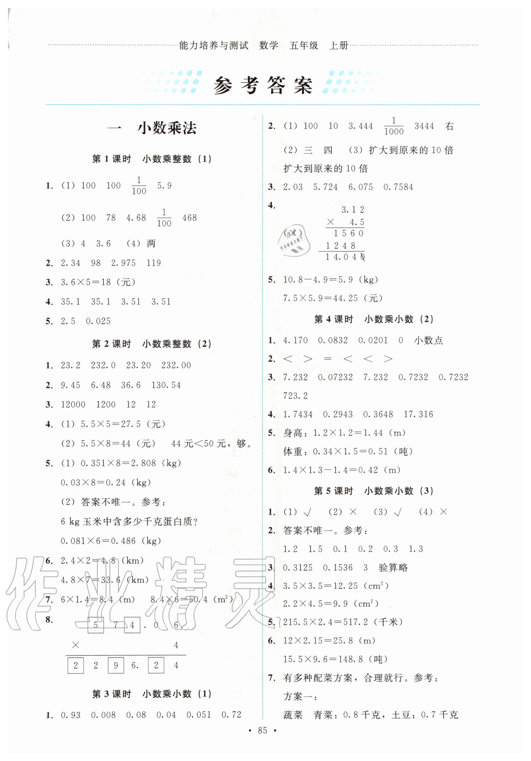 2020年能力培养与测试五年级数学上册人教版 第1页