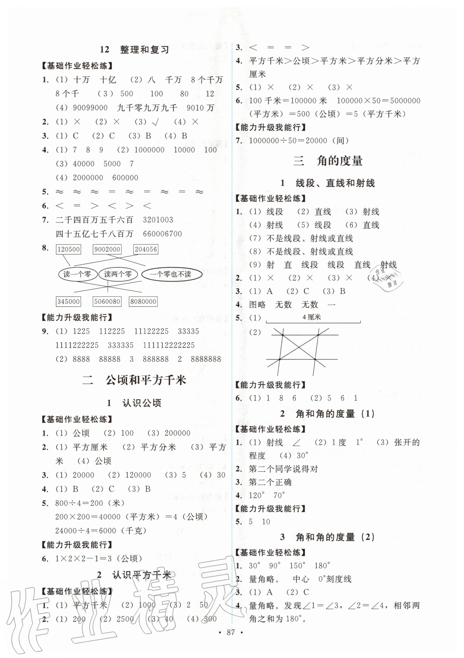 2020年能力培養(yǎng)與測(cè)試四年級(jí)數(shù)學(xué)上冊(cè)人教版 第3頁(yè)