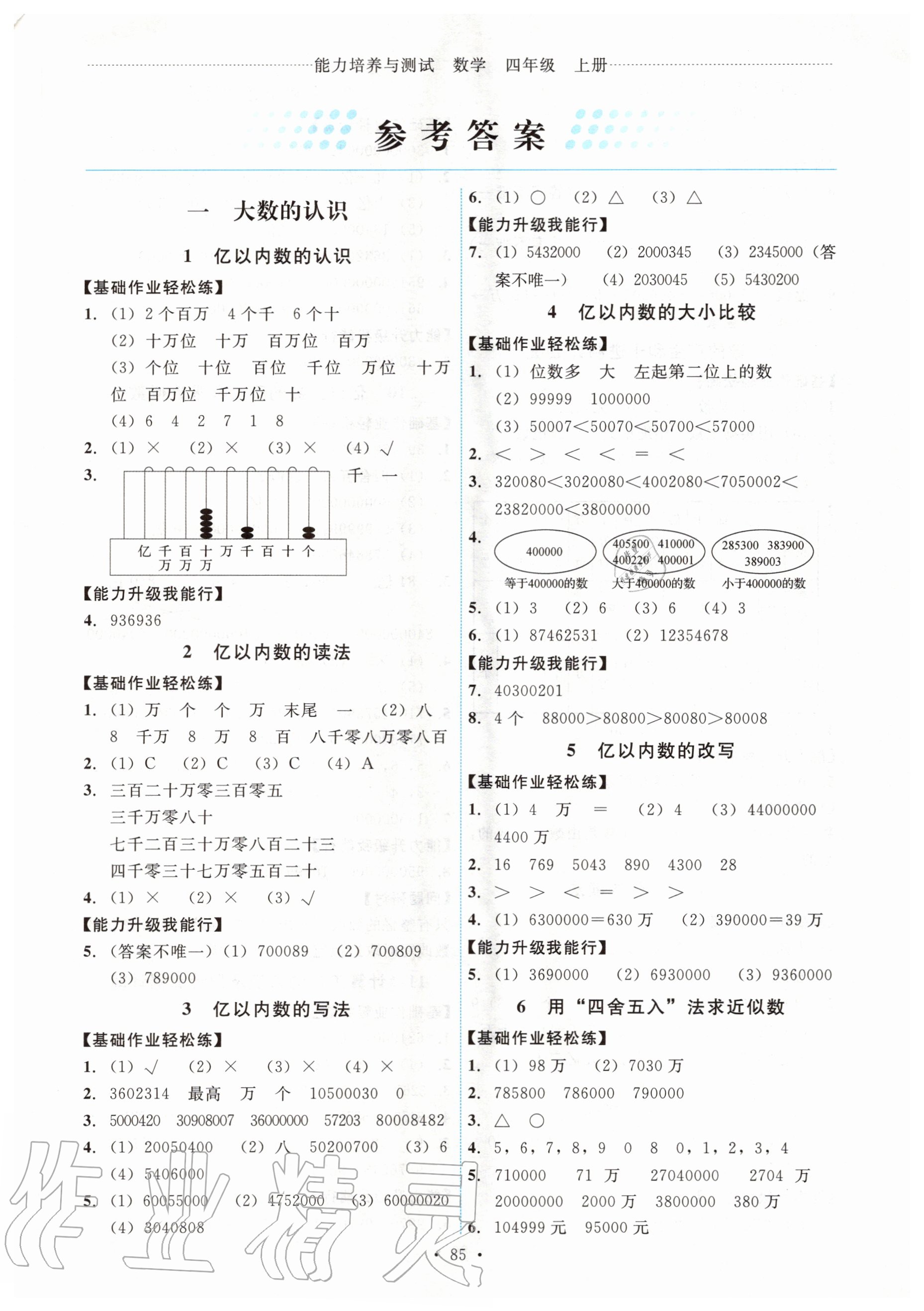 2020年能力培養(yǎng)與測試四年級數學上冊人教版 第1頁