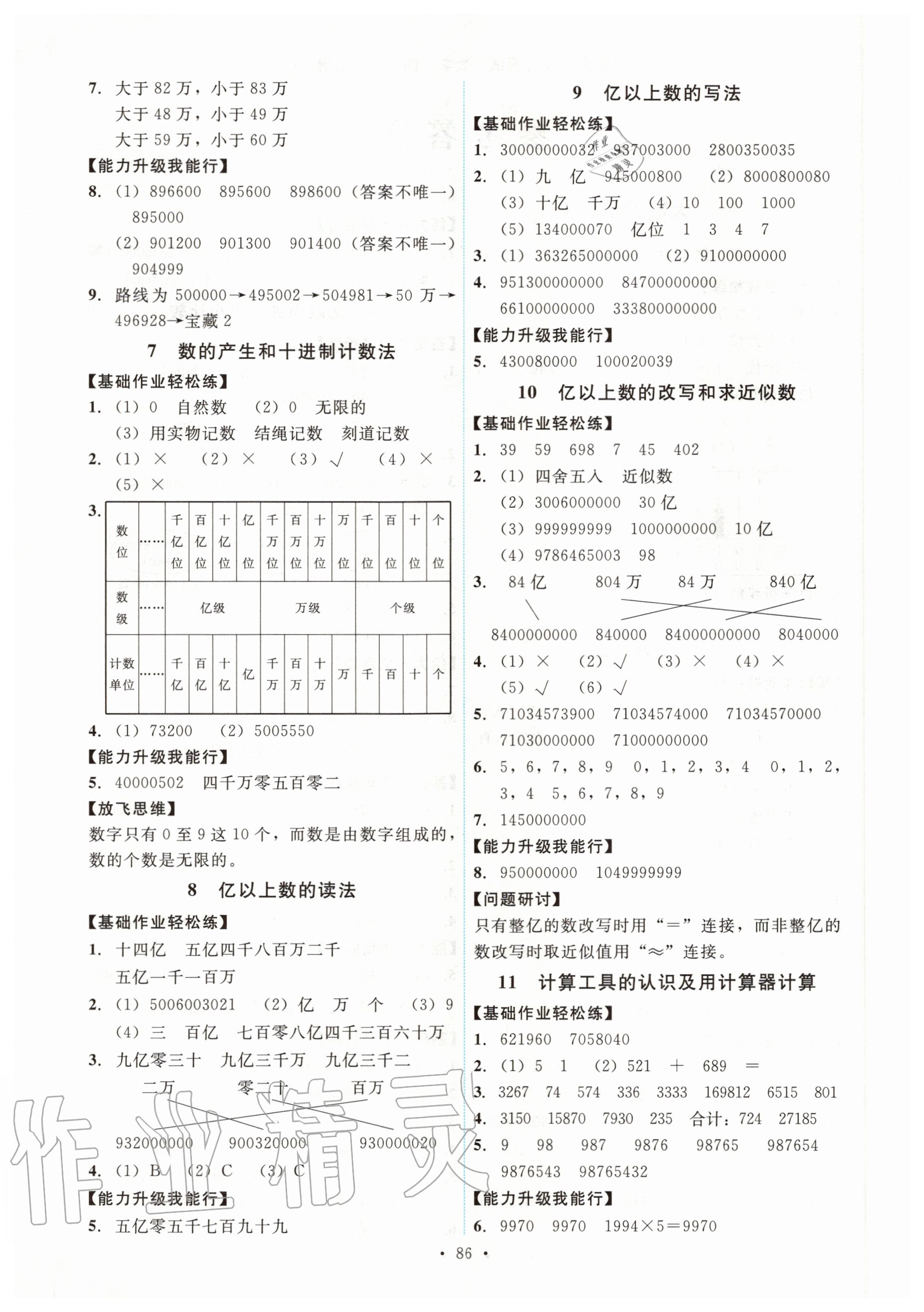 2020年能力培養(yǎng)與測試四年級數學上冊人教版 第2頁