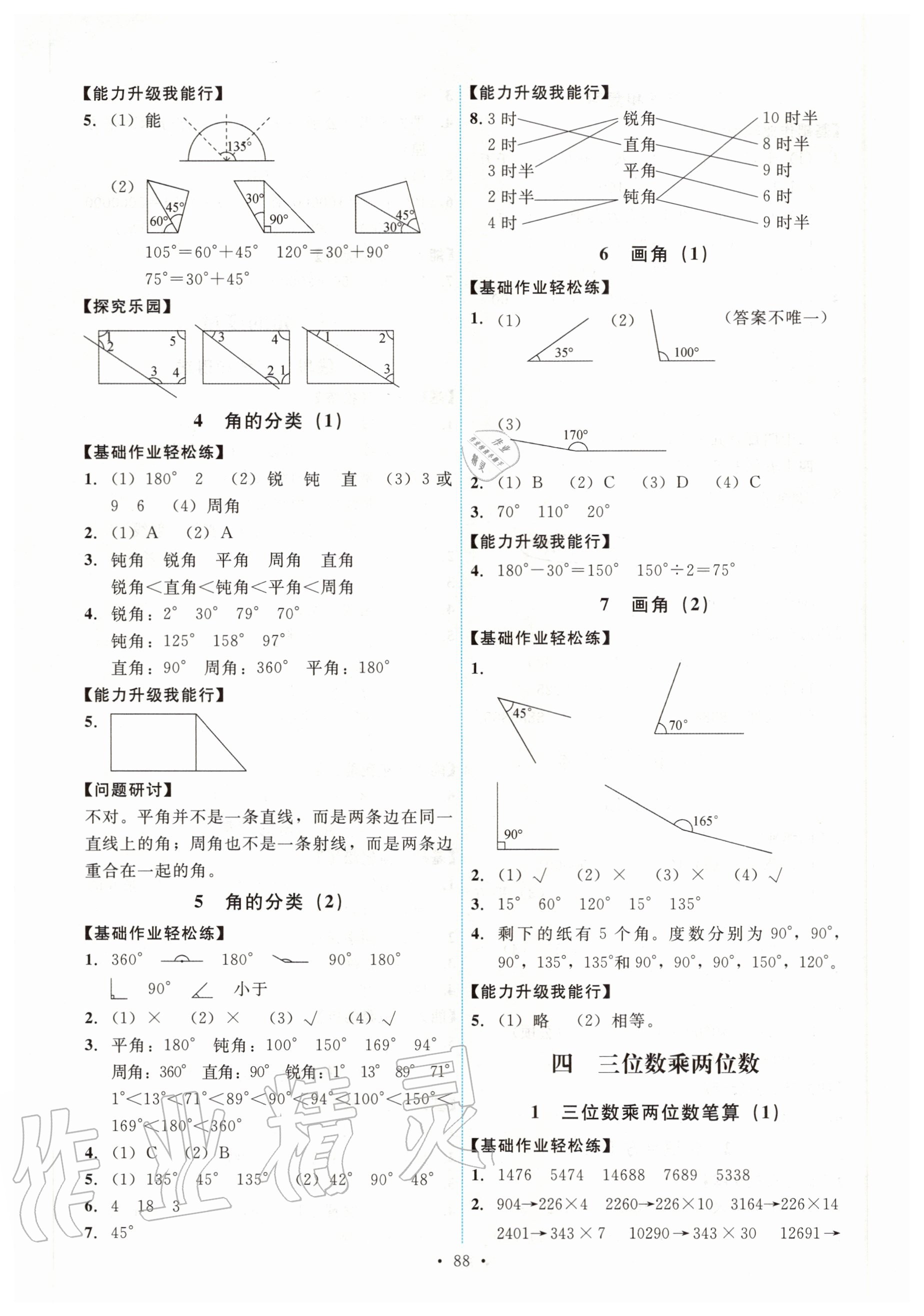 2020年能力培養(yǎng)與測(cè)試四年級(jí)數(shù)學(xué)上冊(cè)人教版 第4頁(yè)