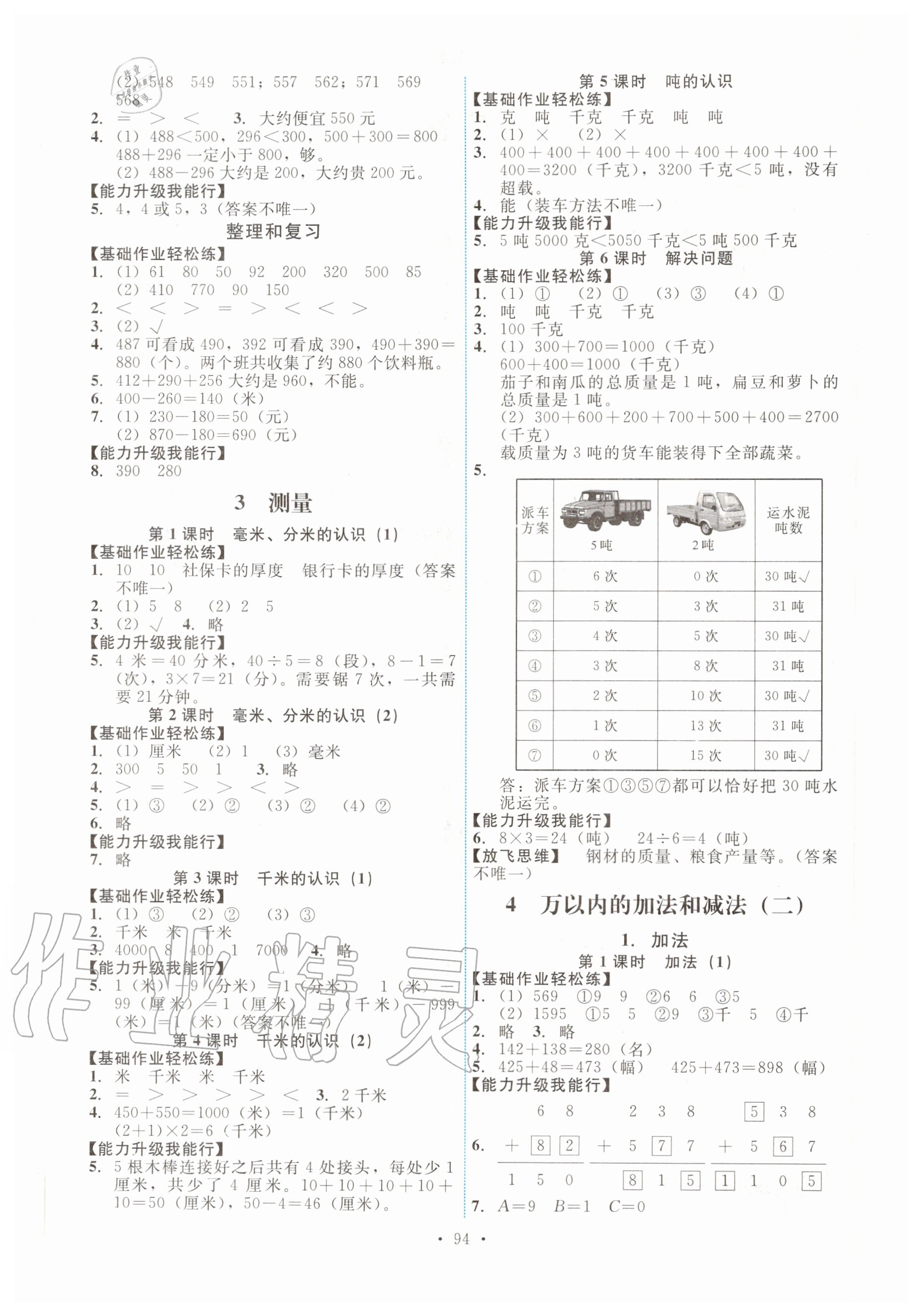 2020年能力培養(yǎng)與測試三年級數(shù)學上冊人教版 第2頁