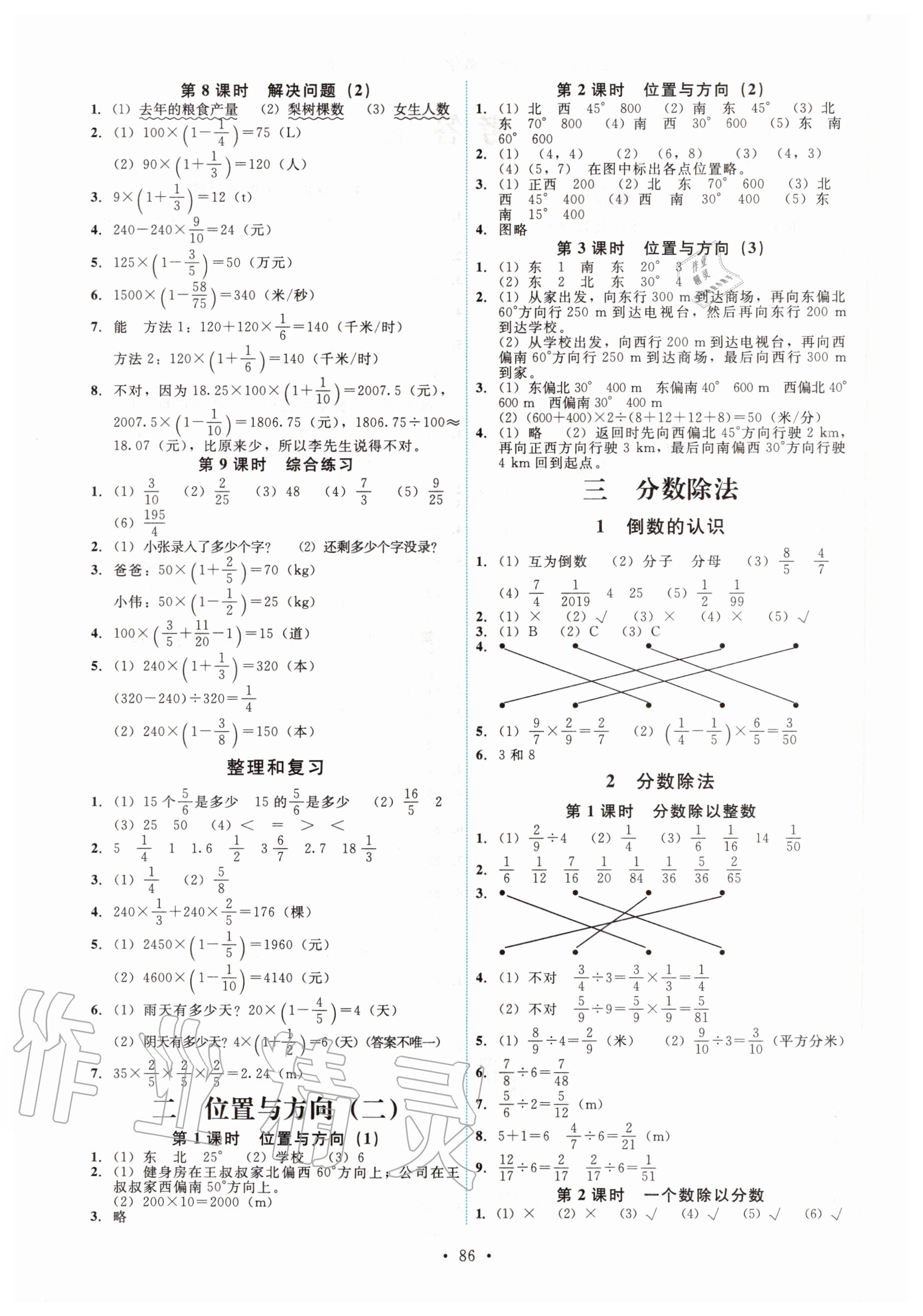 2020年能力培养与测试六年级数学上册人教版 第2页