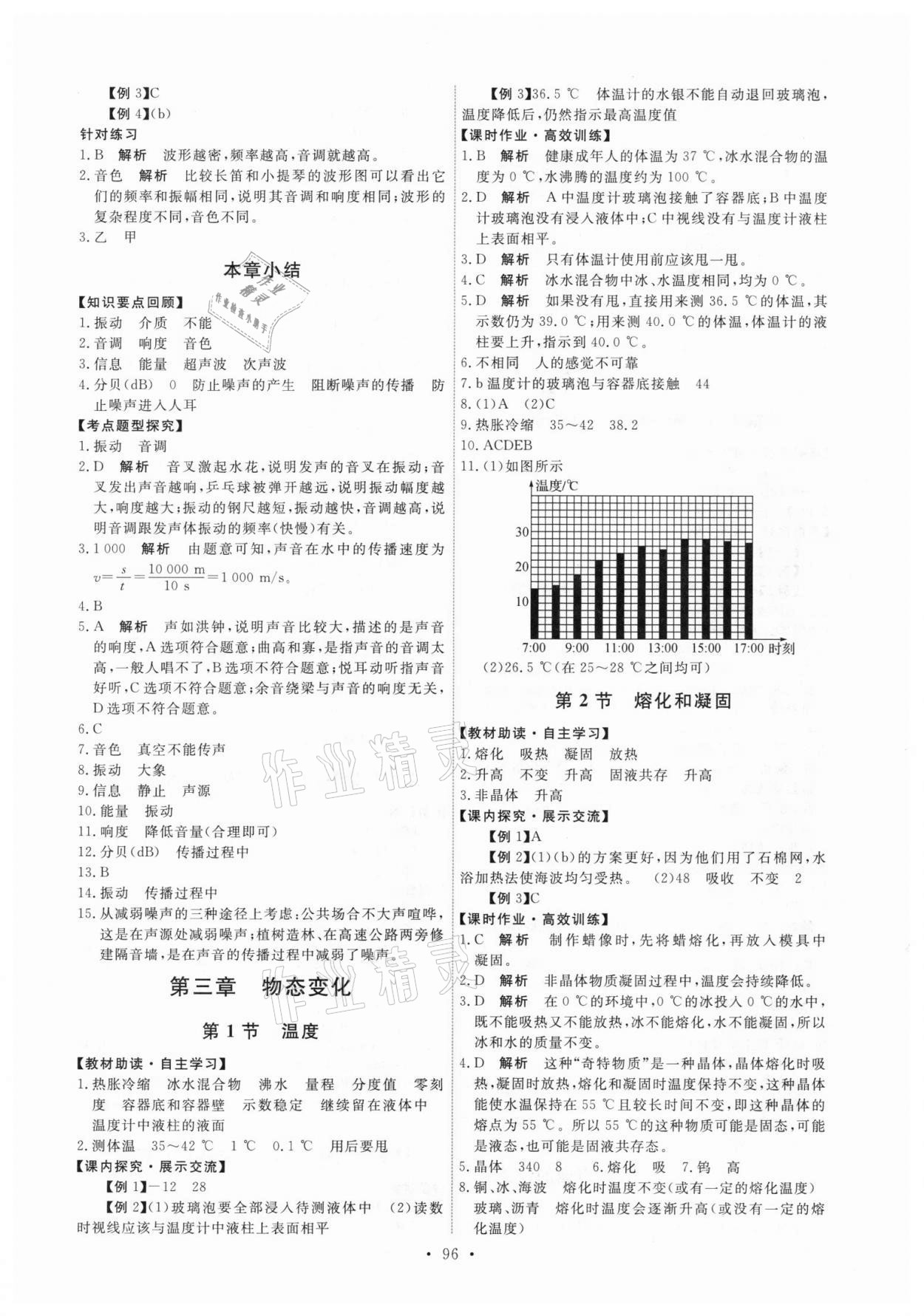 2020年能力培养与测试八年级物理上册人教版 参考答案第6页