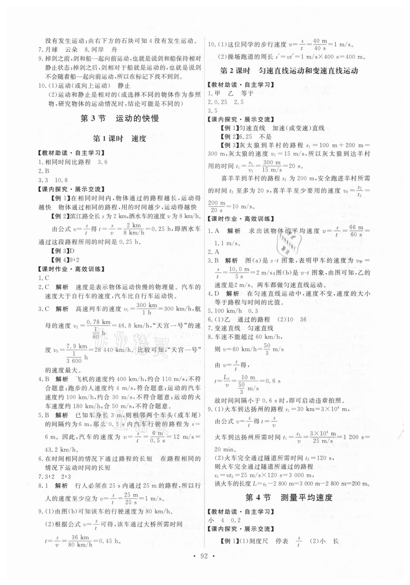 2020年能力培養(yǎng)與測試八年級物理上冊人教版 參考答案第2頁