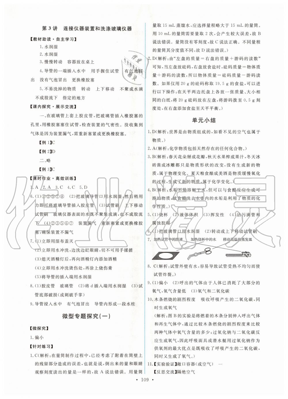 2020年能力培養(yǎng)與測(cè)試九年級(jí)化學(xué)上冊(cè)人教版 第3頁(yè)