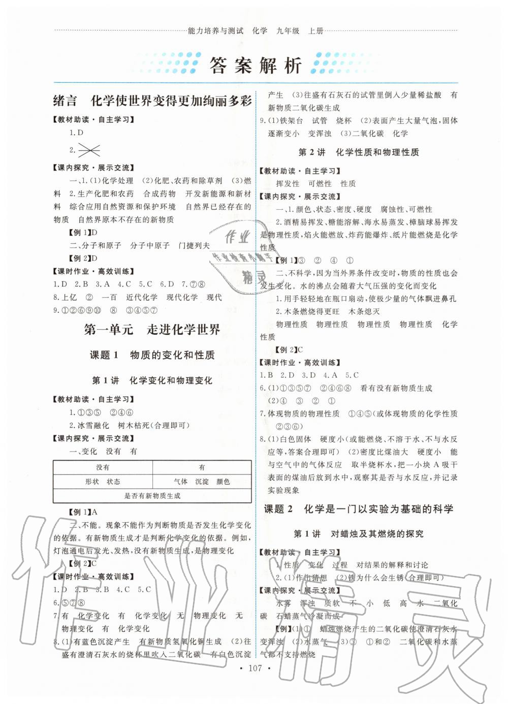 2020年能力培養(yǎng)與測(cè)試九年級(jí)化學(xué)上冊(cè)人教版 第1頁(yè)