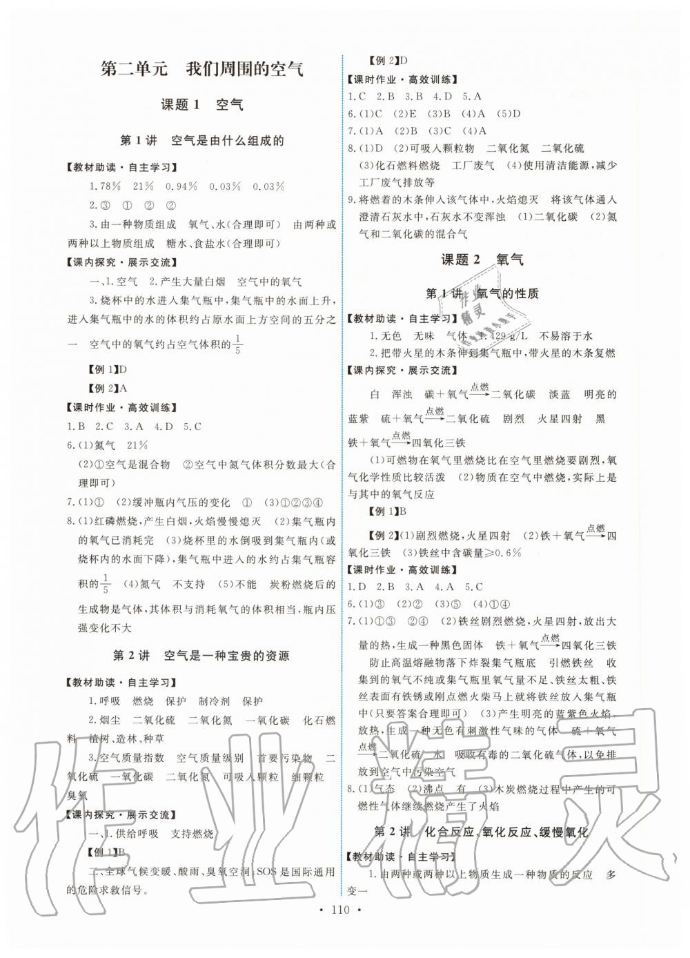 2020年能力培養(yǎng)與測(cè)試九年級(jí)化學(xué)上冊(cè)人教版 第4頁