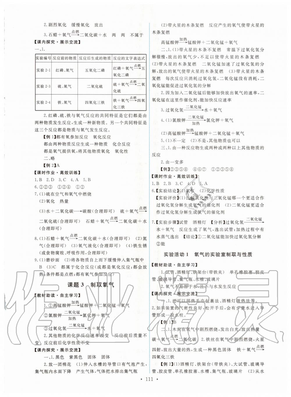 2020年能力培養(yǎng)與測試九年級化學(xué)上冊人教版 第5頁