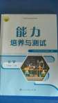 2020年能力培養(yǎng)與測試九年級化學(xué)上冊人教版