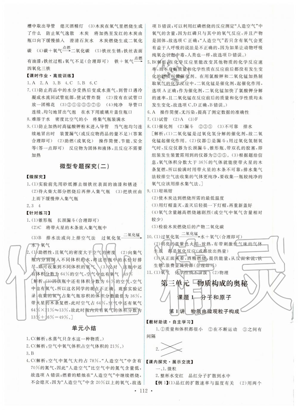 2020年能力培養(yǎng)與測試九年級化學(xué)上冊人教版 第6頁