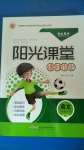 2020年陽光課堂課時作業(yè)三年級語文上冊人教版