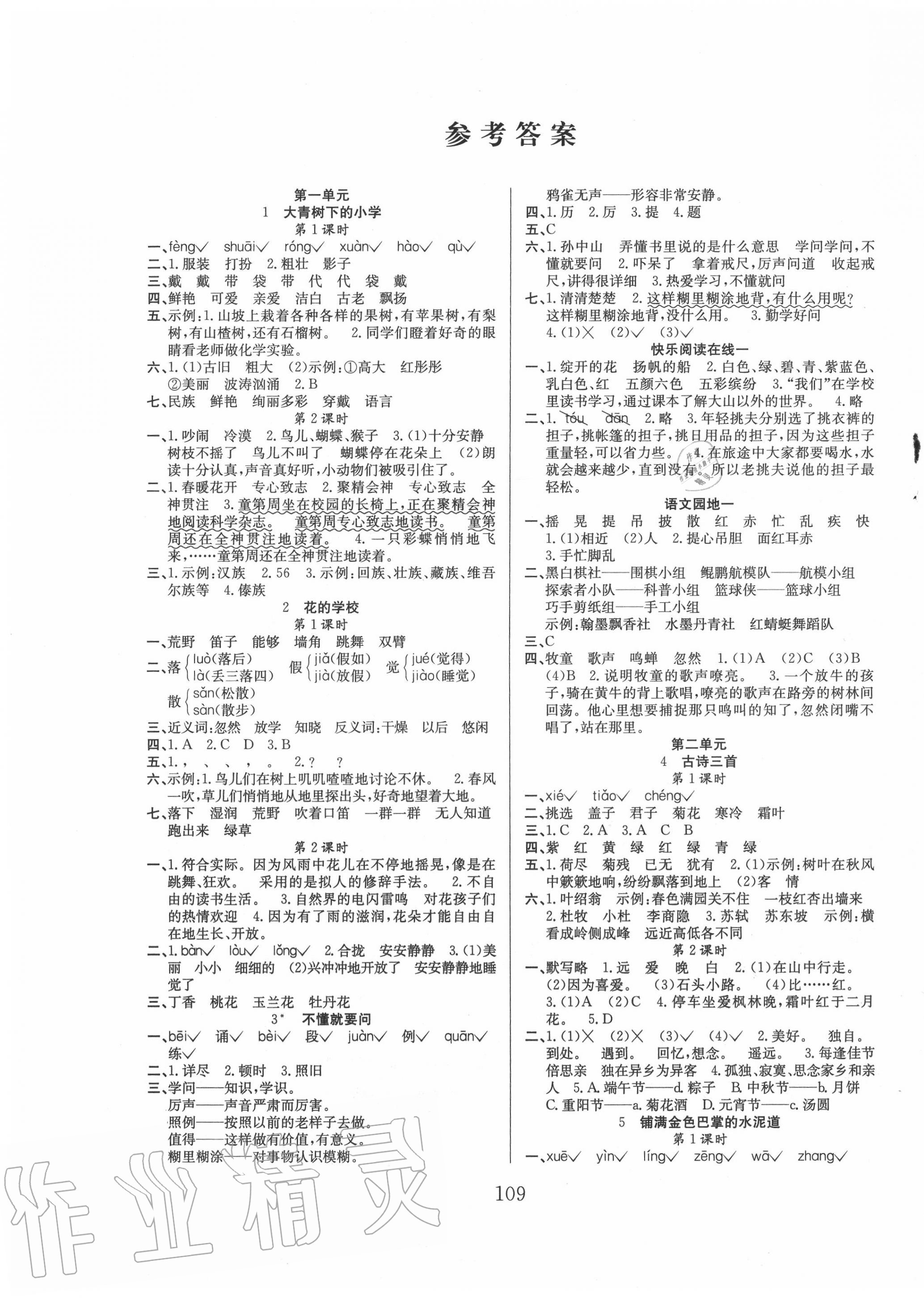 2020年阳光课堂课时作业三年级语文上册人教版 第1页