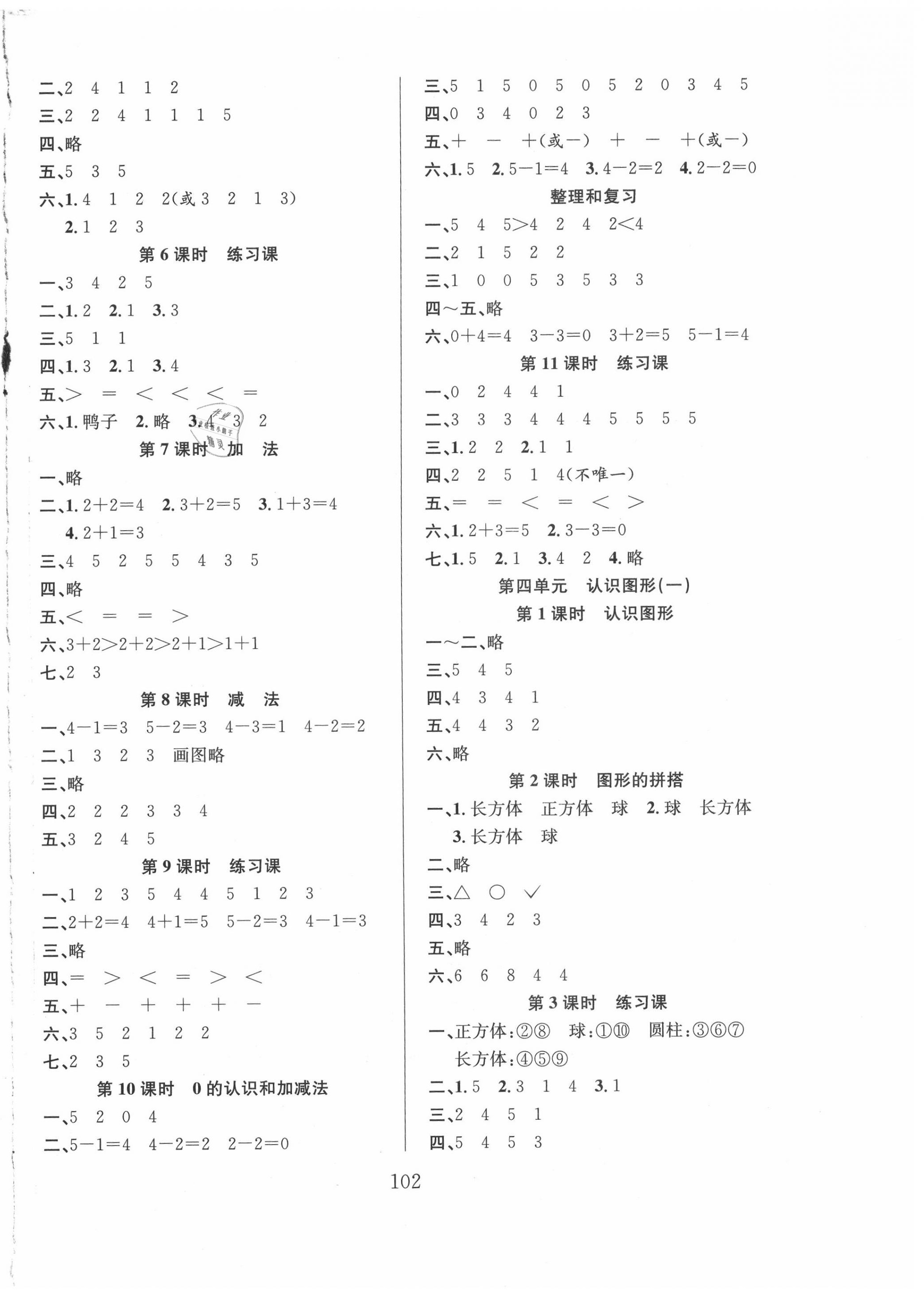 2020年阳光课堂课时作业一年级数学上册人教版 第2页