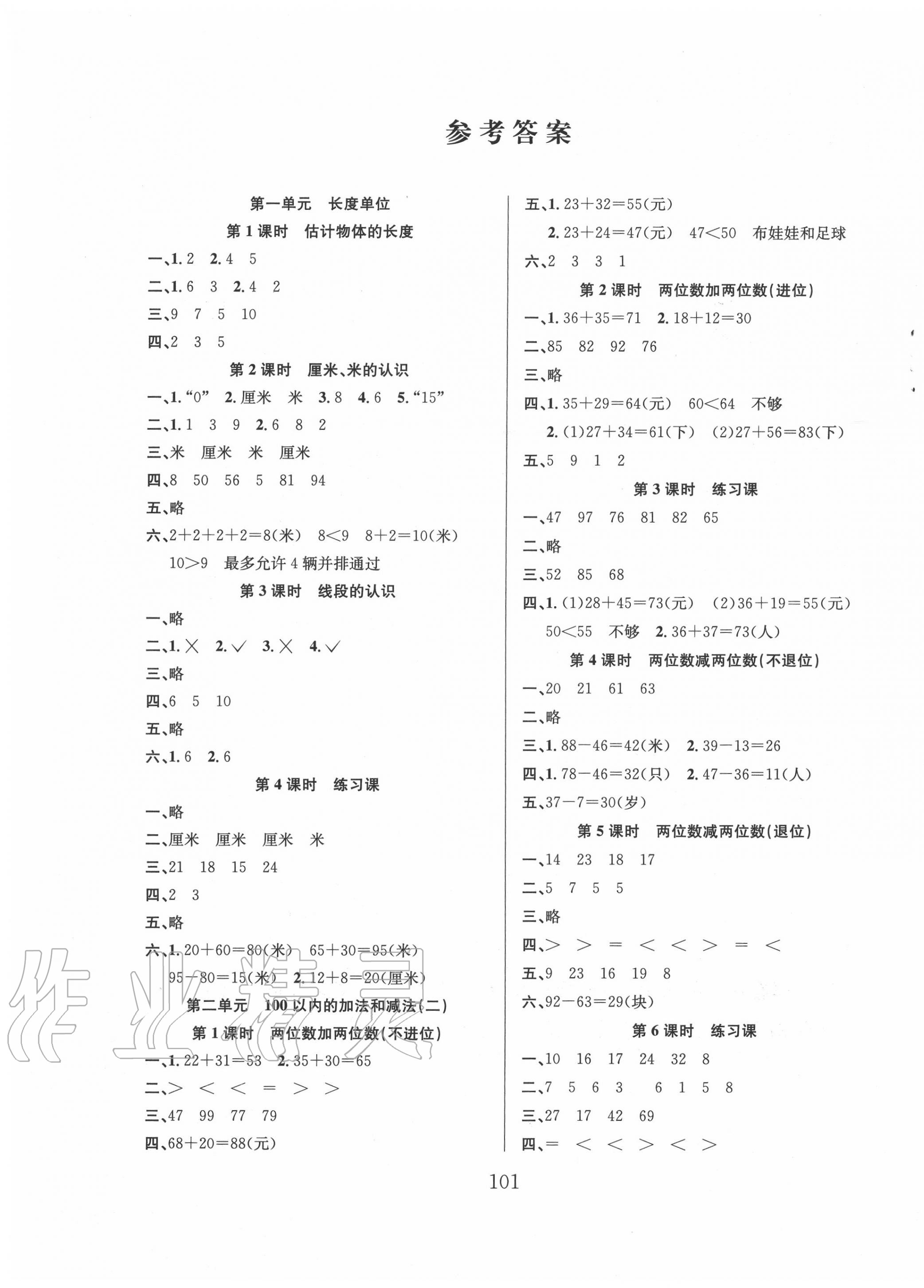 2020年阳光课堂课时作业二年级数学上册人教版 第1页