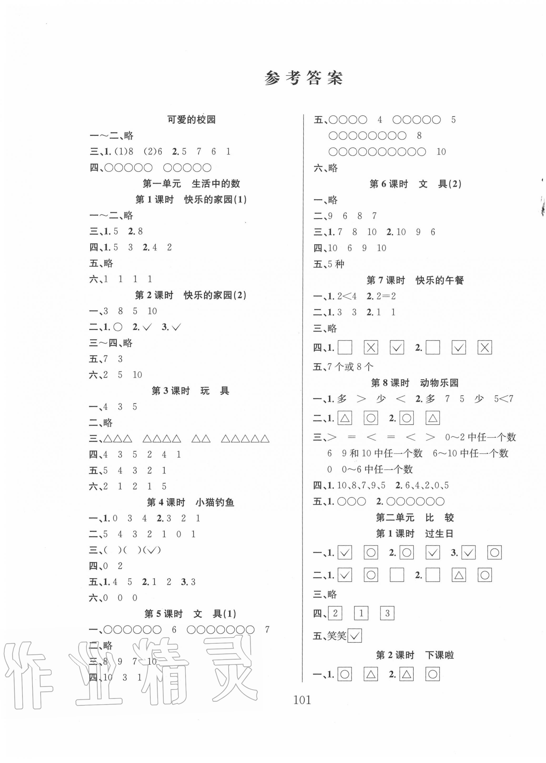 2020年阳光课堂课时作业一年级数学上册北师大版 第1页