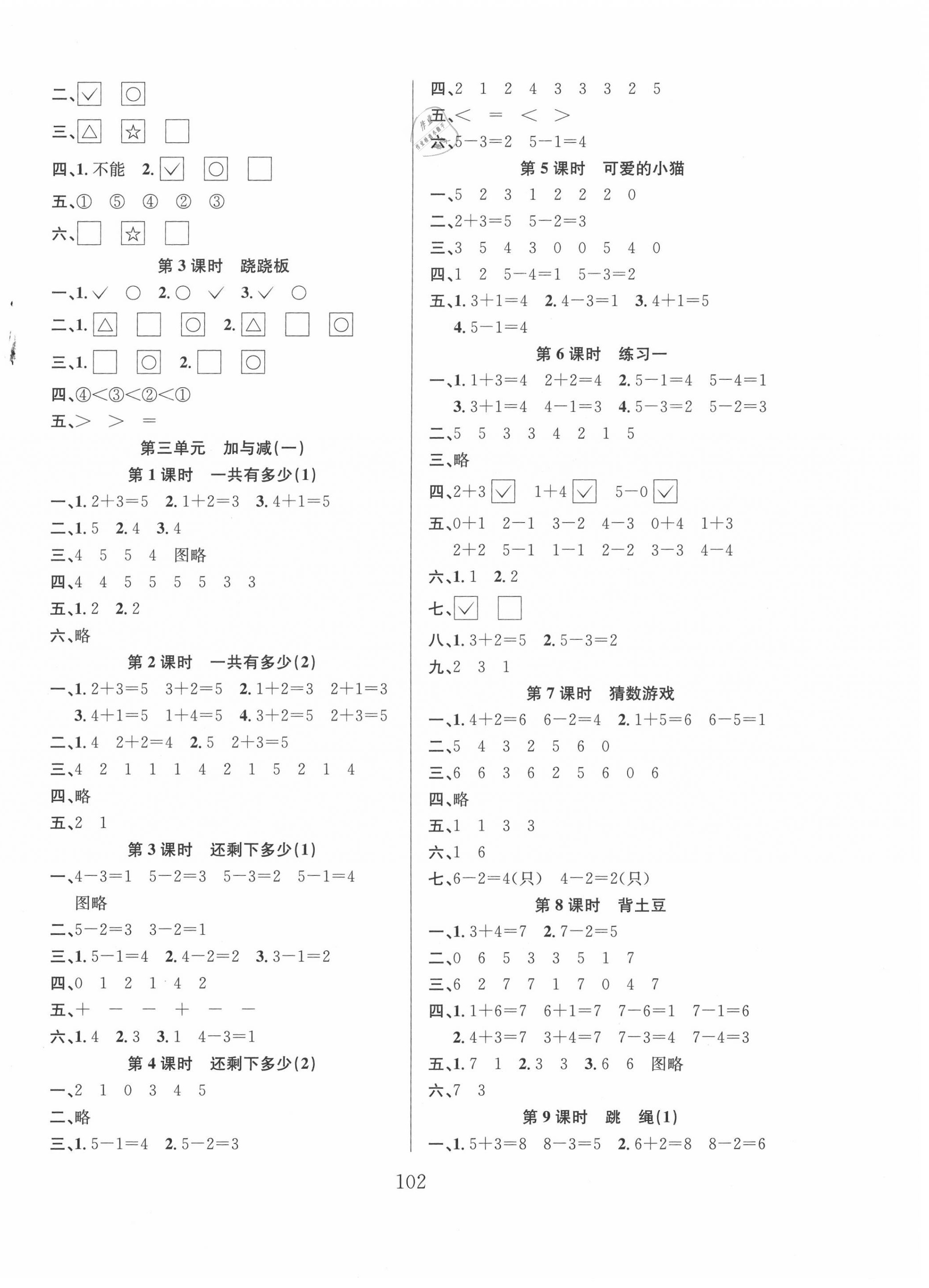 2020年阳光课堂课时作业一年级数学上册北师大版 第2页