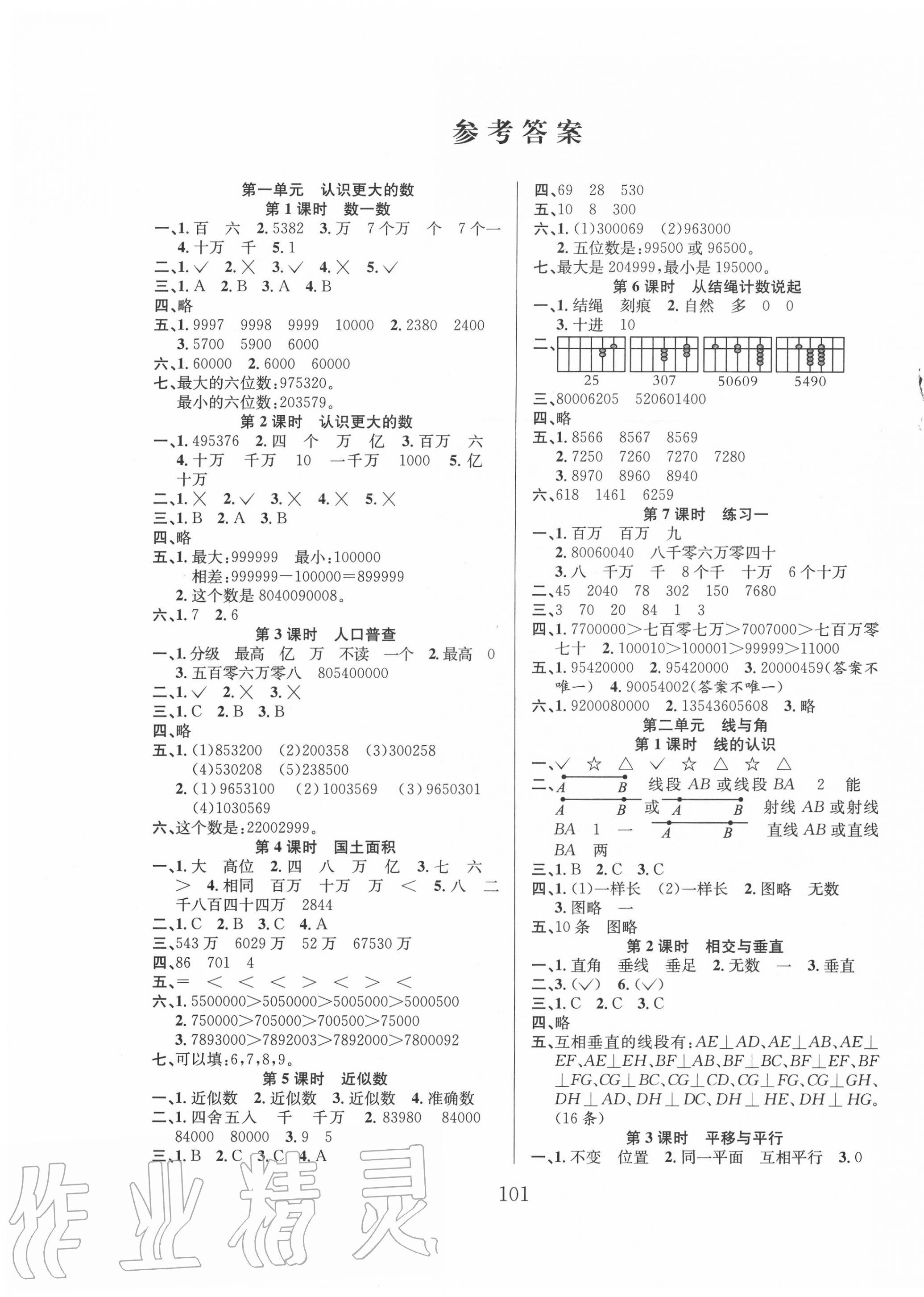 2020年阳光课堂课时作业四年级数学上册北师大版 第1页