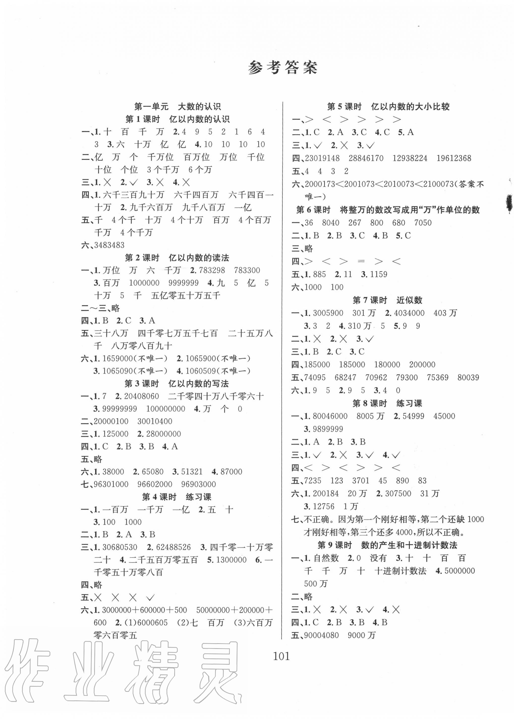 2020年陽光課堂課時作業(yè)四年級數(shù)學(xué)上冊人教版 第1頁