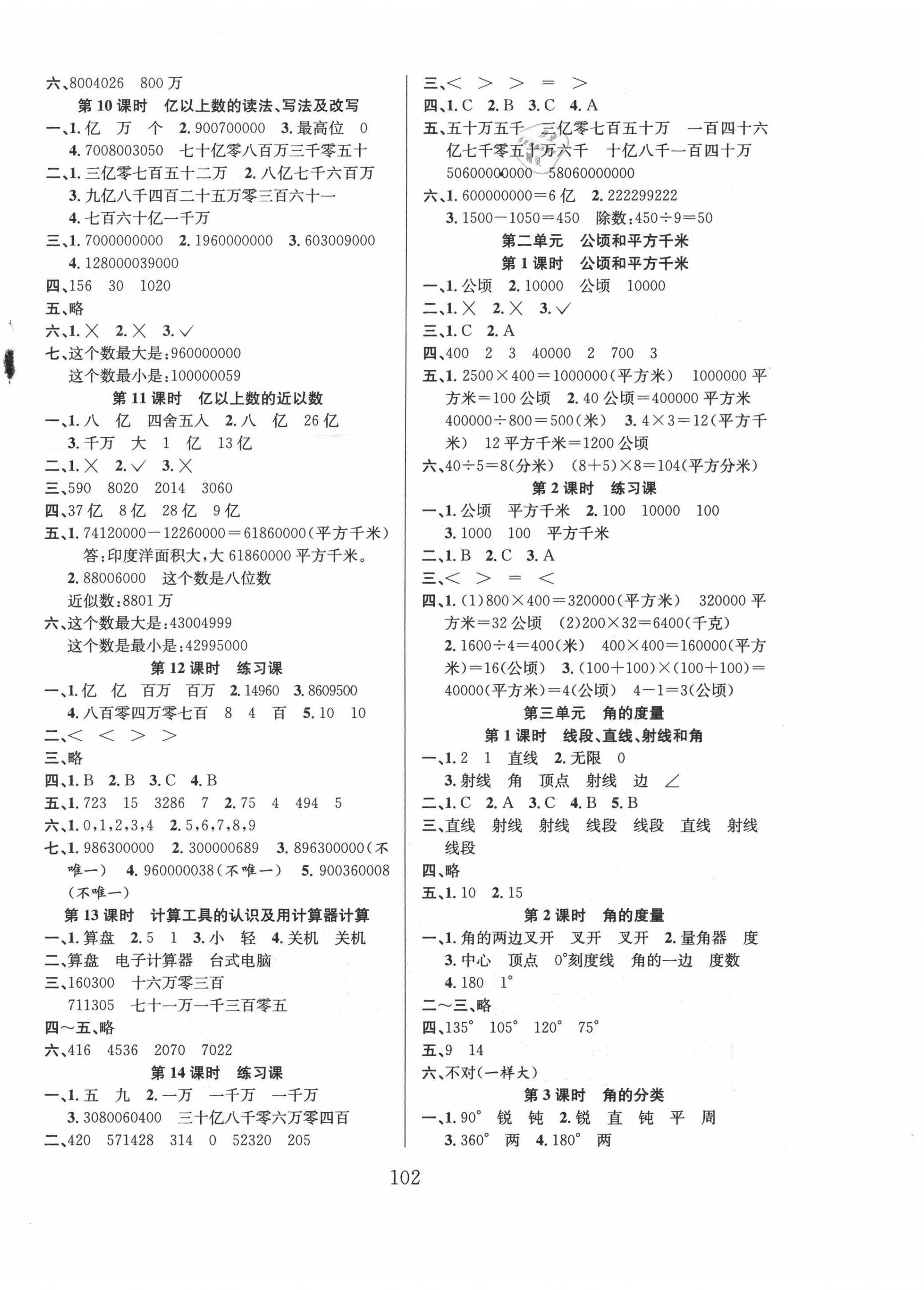 2020年陽光課堂課時作業(yè)四年級數(shù)學(xué)上冊人教版 第2頁