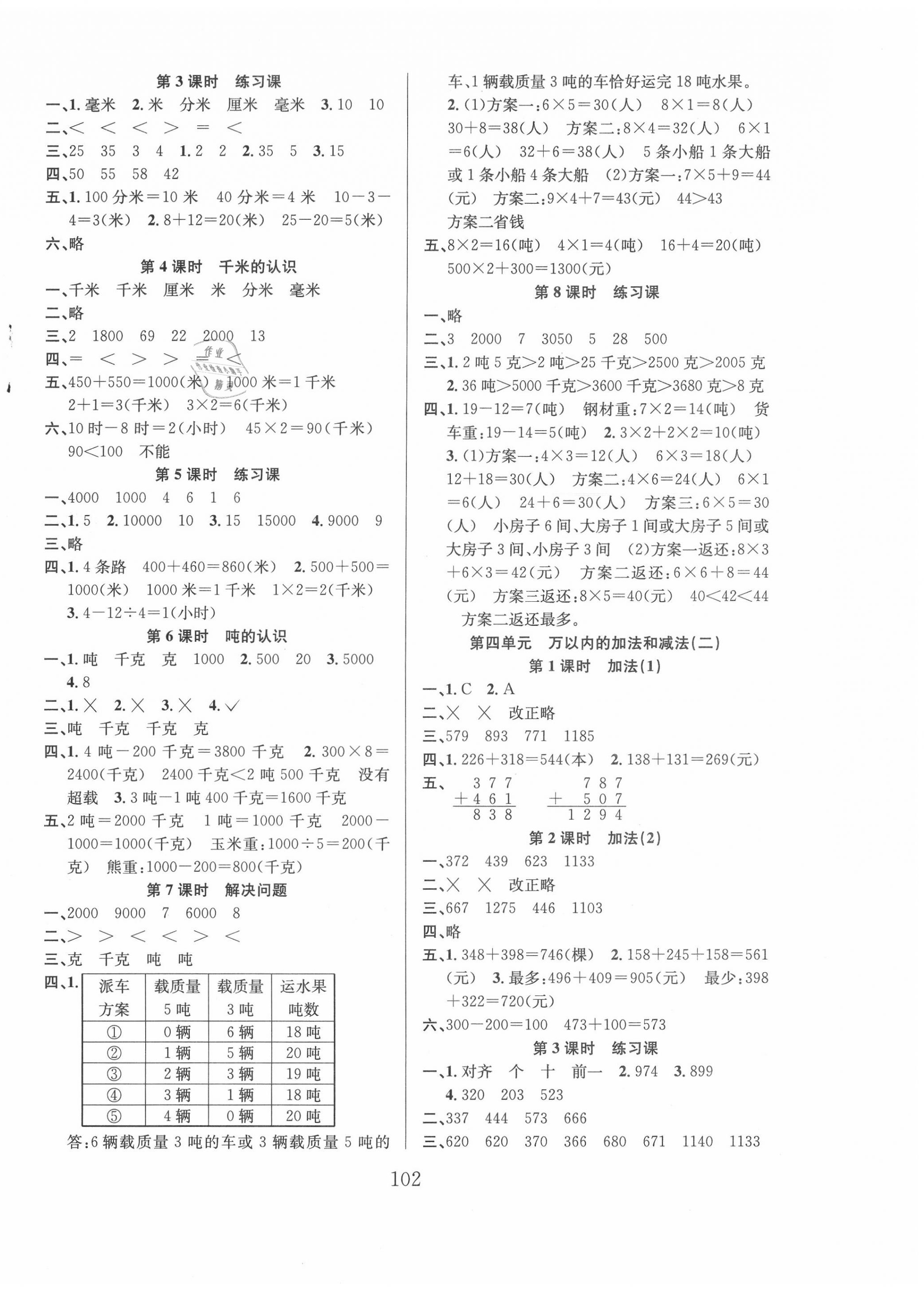 2020年阳光课堂课时作业三年级数学上册人教版 第2页