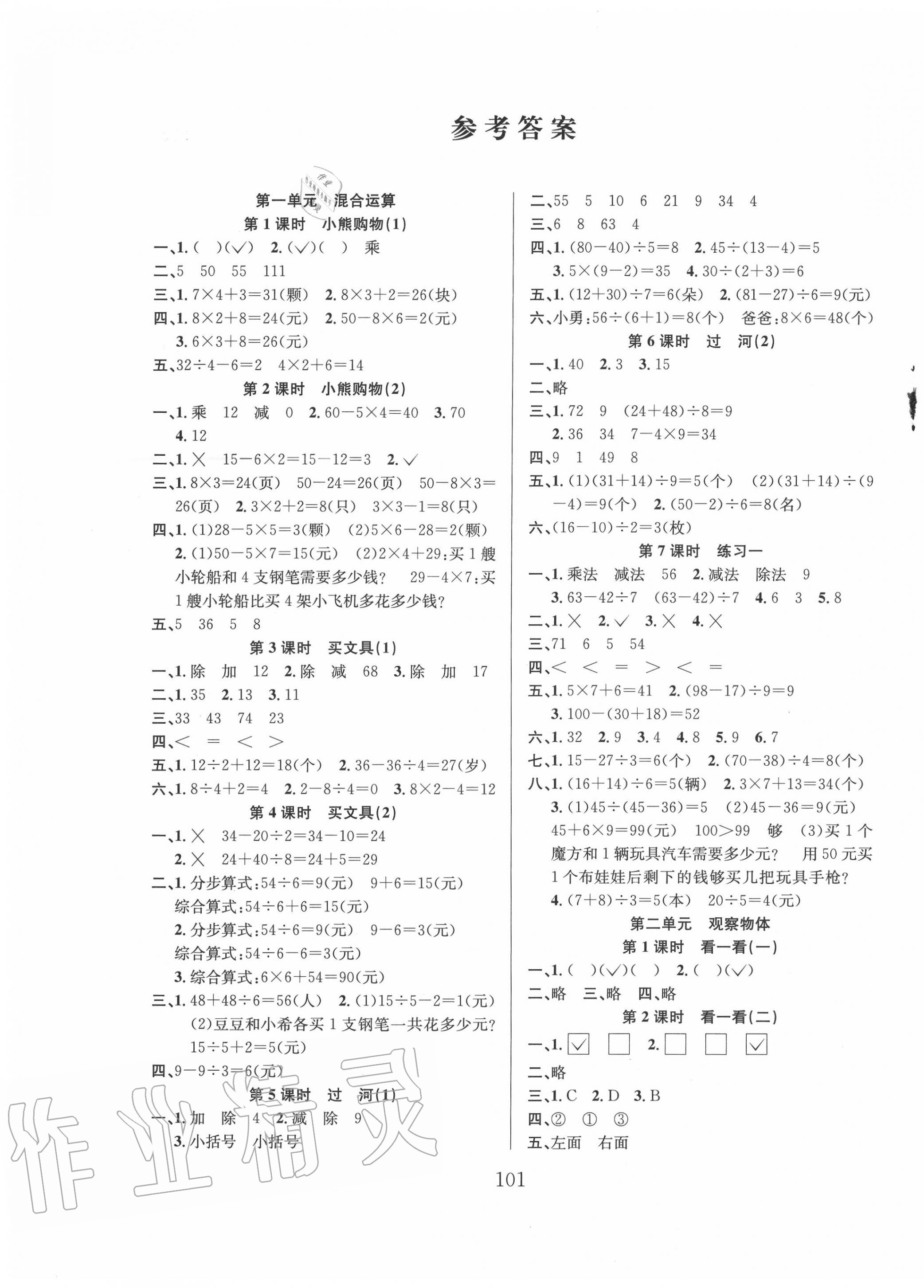 2020年阳光课堂课时作业三年级数学上册北师大版 第1页