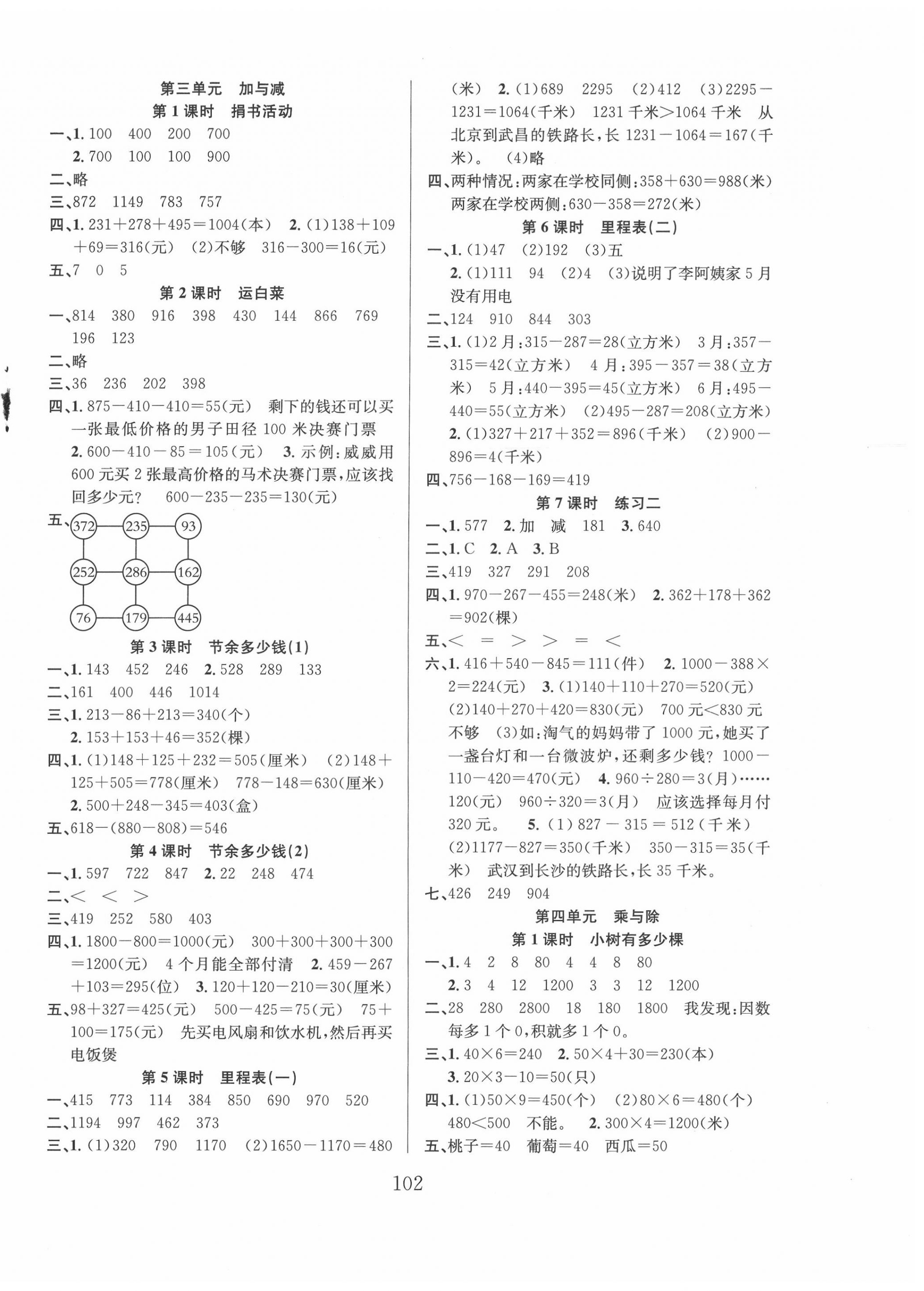 2020年阳光课堂课时作业三年级数学上册北师大版 第2页