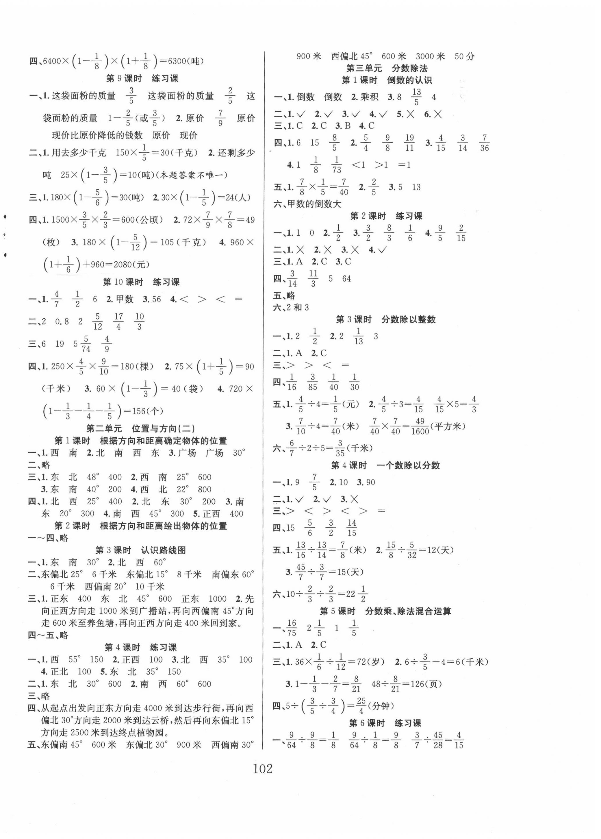 2020年阳光课堂课时作业六年级数学上册人教版 第2页