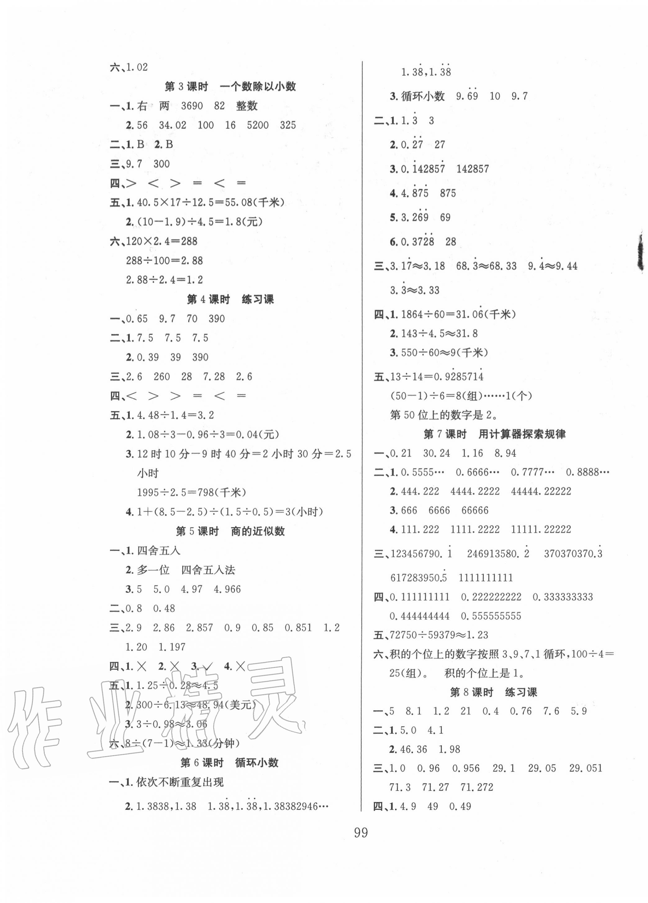 2020年阳光课堂课时作业五年级数学上册人教版 第3页