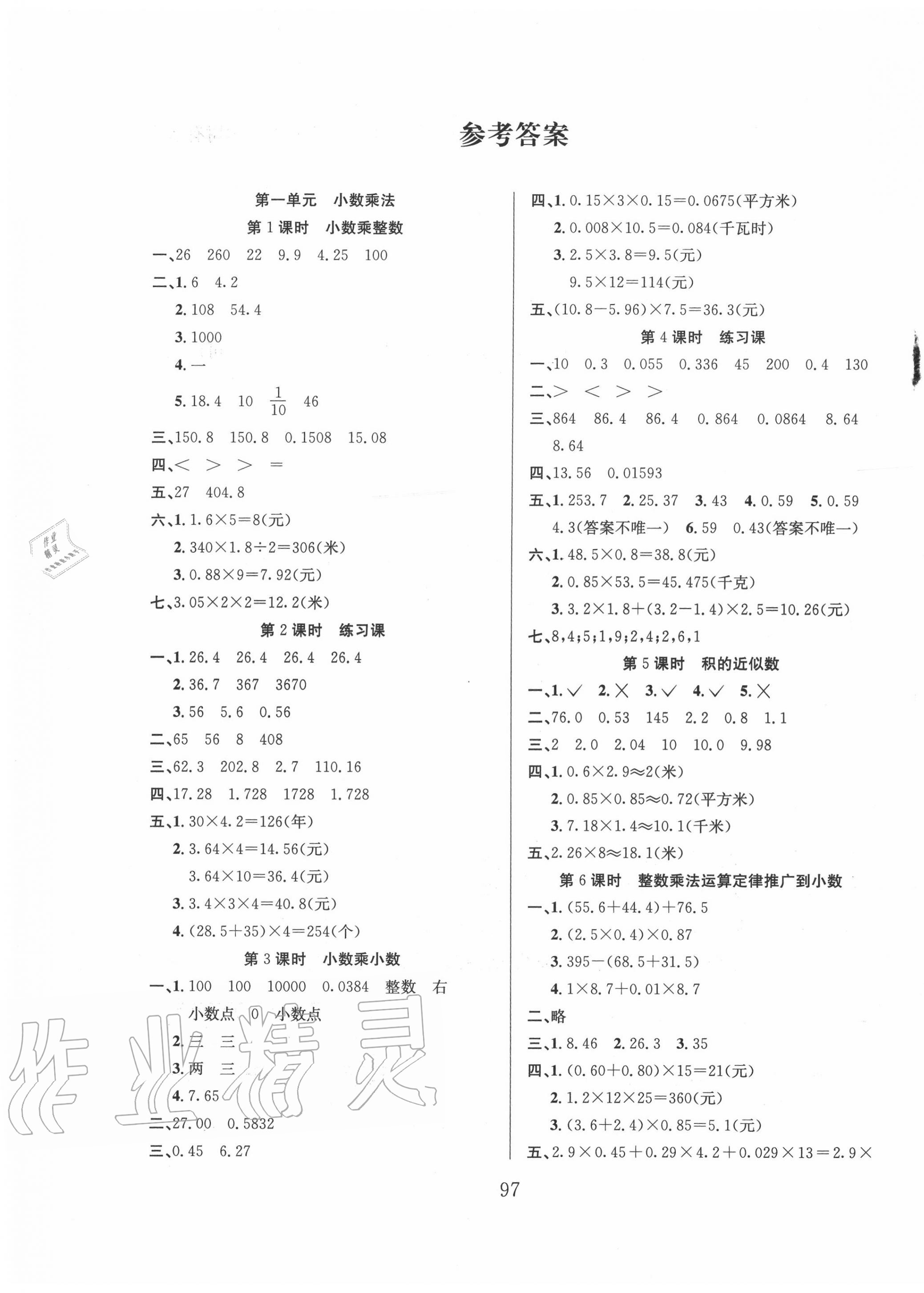 2020年阳光课堂课时作业五年级数学上册人教版 第1页