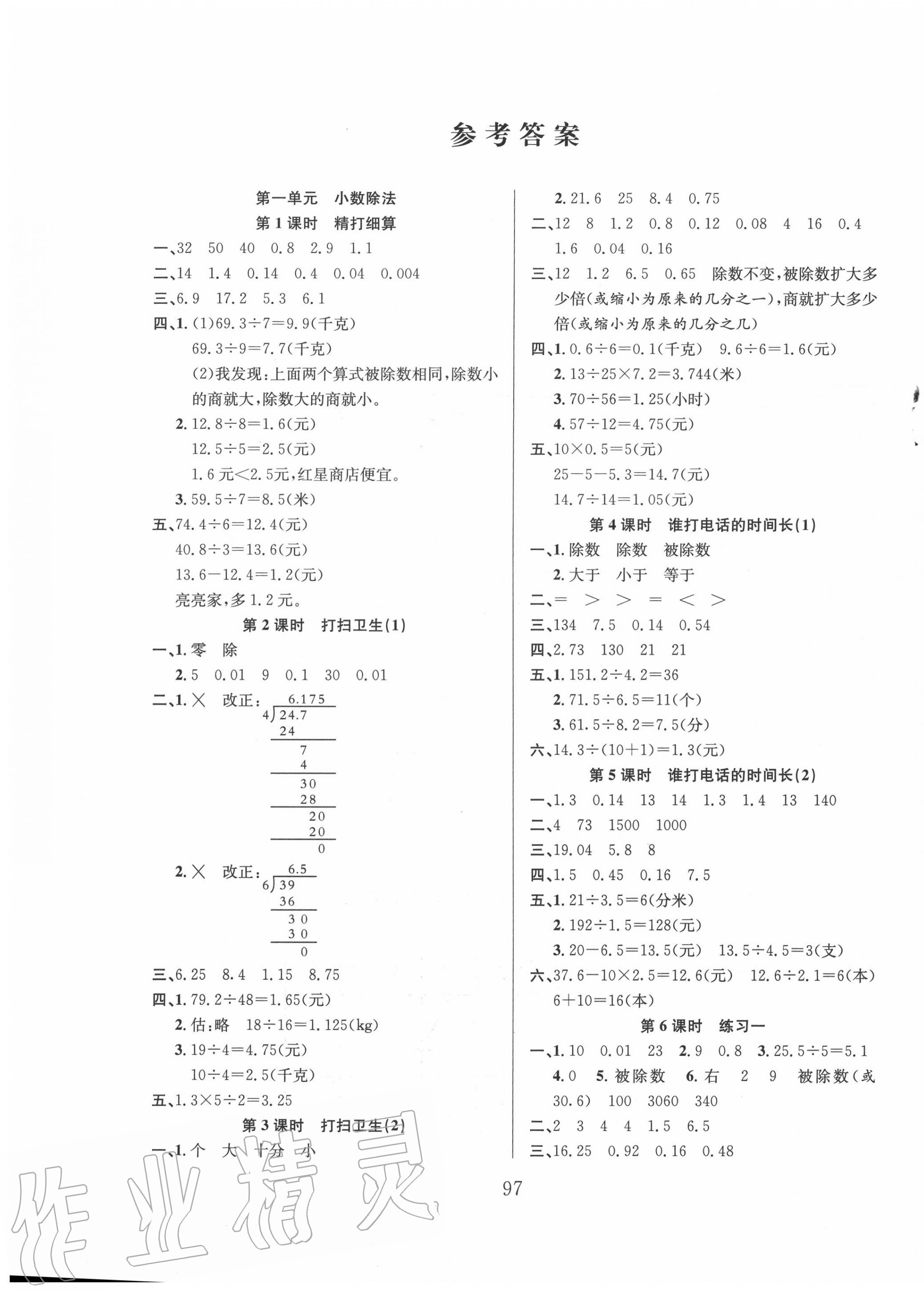 2020年阳光课堂课时作业五年级数学上册北师大版 第1页