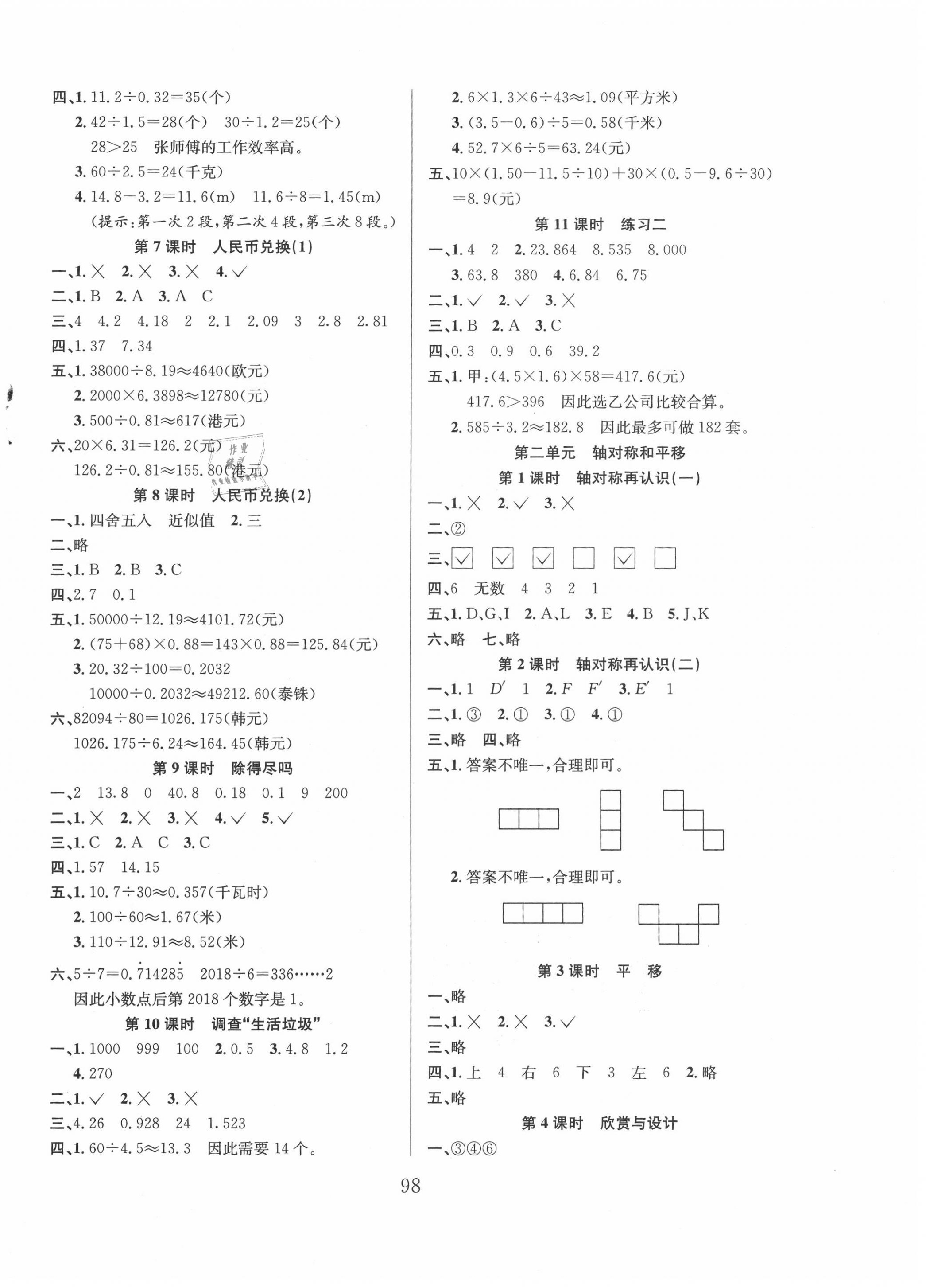 2020年阳光课堂课时作业五年级数学上册北师大版 第2页