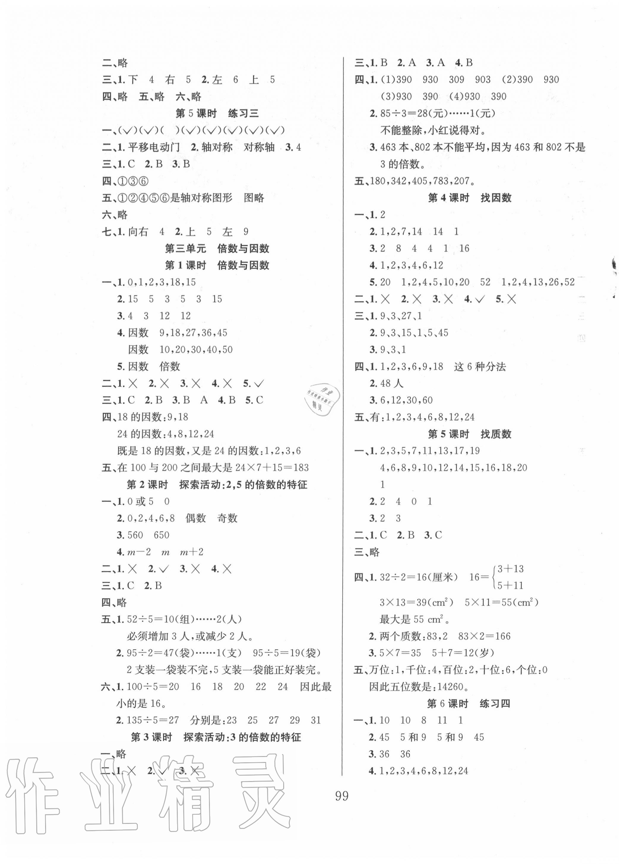 2020年阳光课堂课时作业五年级数学上册北师大版 第3页