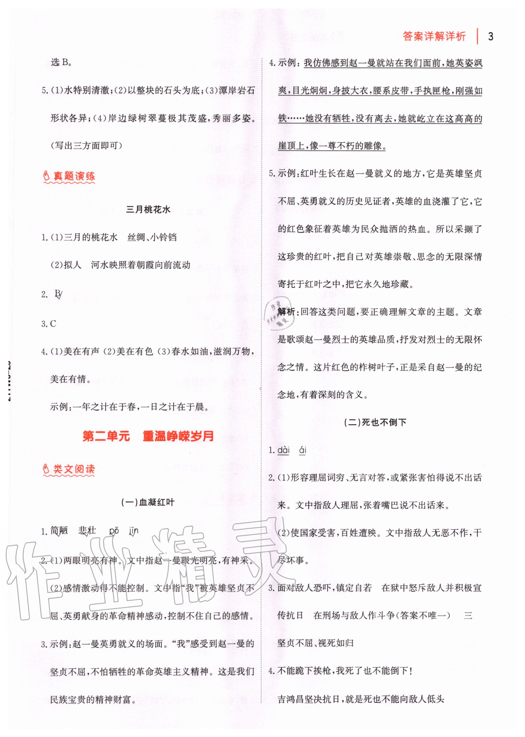2020年知行合閱讀小學(xué)語文六年級上冊部編版浙江專版 第5頁