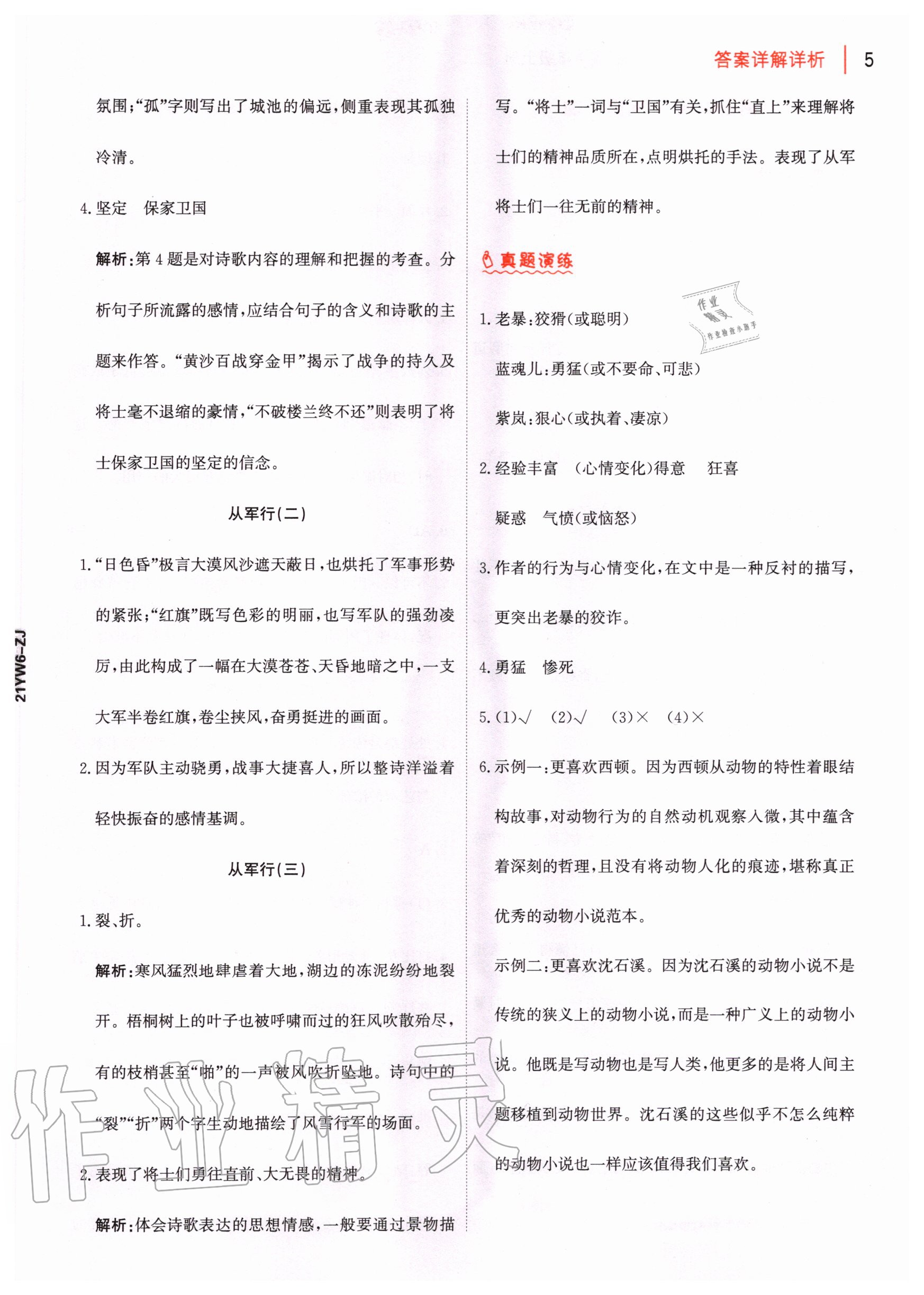 2020年知行合閱讀小學(xué)語文六年級上冊部編版浙江專版 第7頁