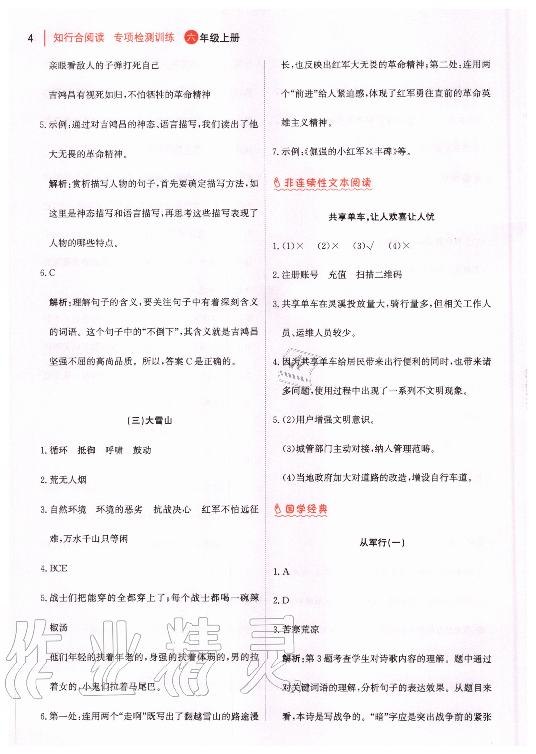 2020年知行合閱讀小學(xué)語文六年級上冊部編版浙江專版 第6頁