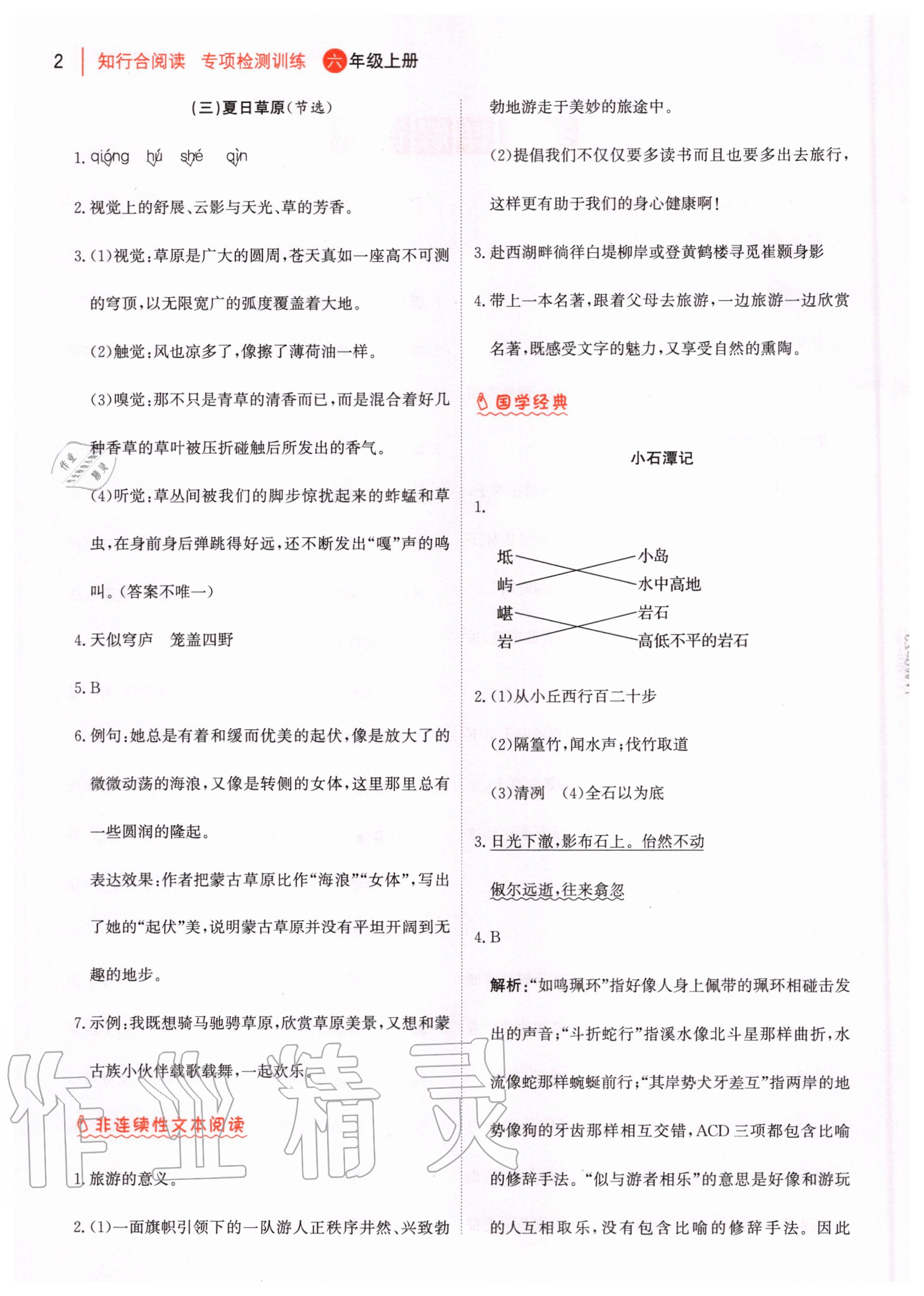 2020年知行合閱讀小學語文六年級上冊部編版浙江專版 第4頁