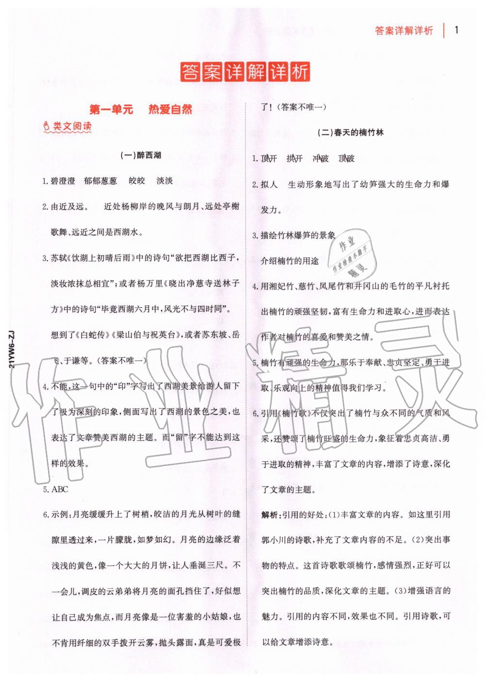 2020年知行合閱讀小學(xué)語(yǔ)文六年級(jí)上冊(cè)部編版浙江專版 第3頁(yè)