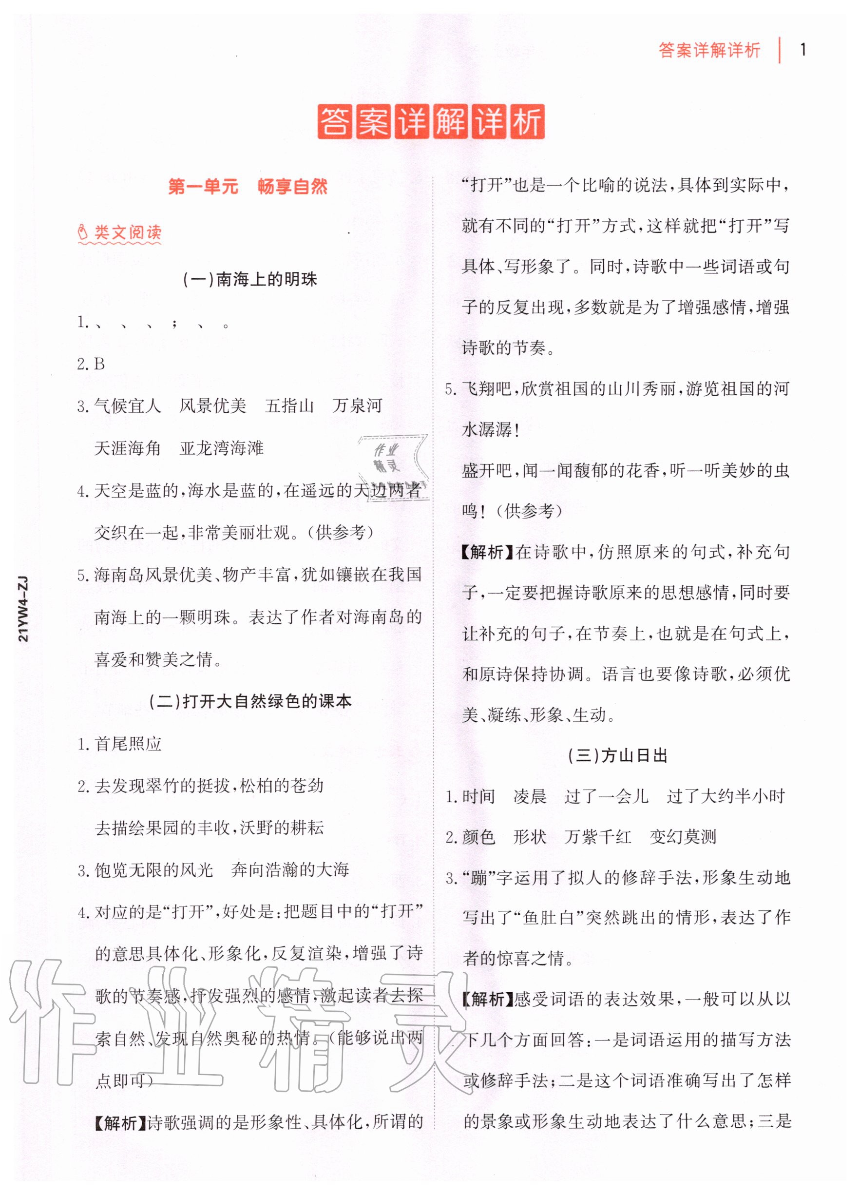 2020年知行合閱讀小學(xué)語(yǔ)文四年級(jí)上冊(cè)部編版浙江專版 第3頁(yè)