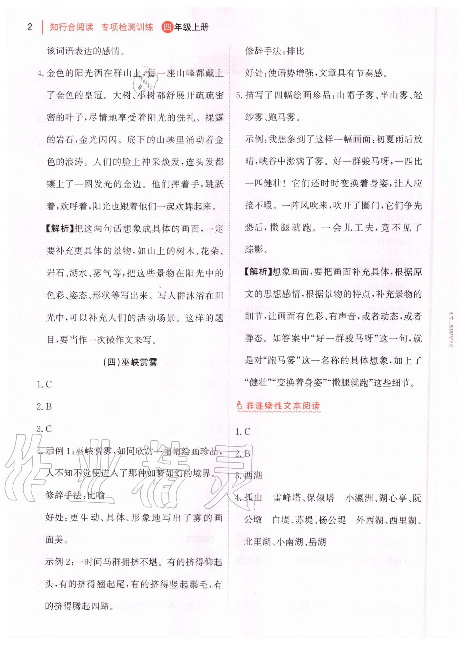 2020年知行合閱讀小學(xué)語(yǔ)文四年級(jí)上冊(cè)部編版浙江專(zhuān)版 第4頁(yè)
