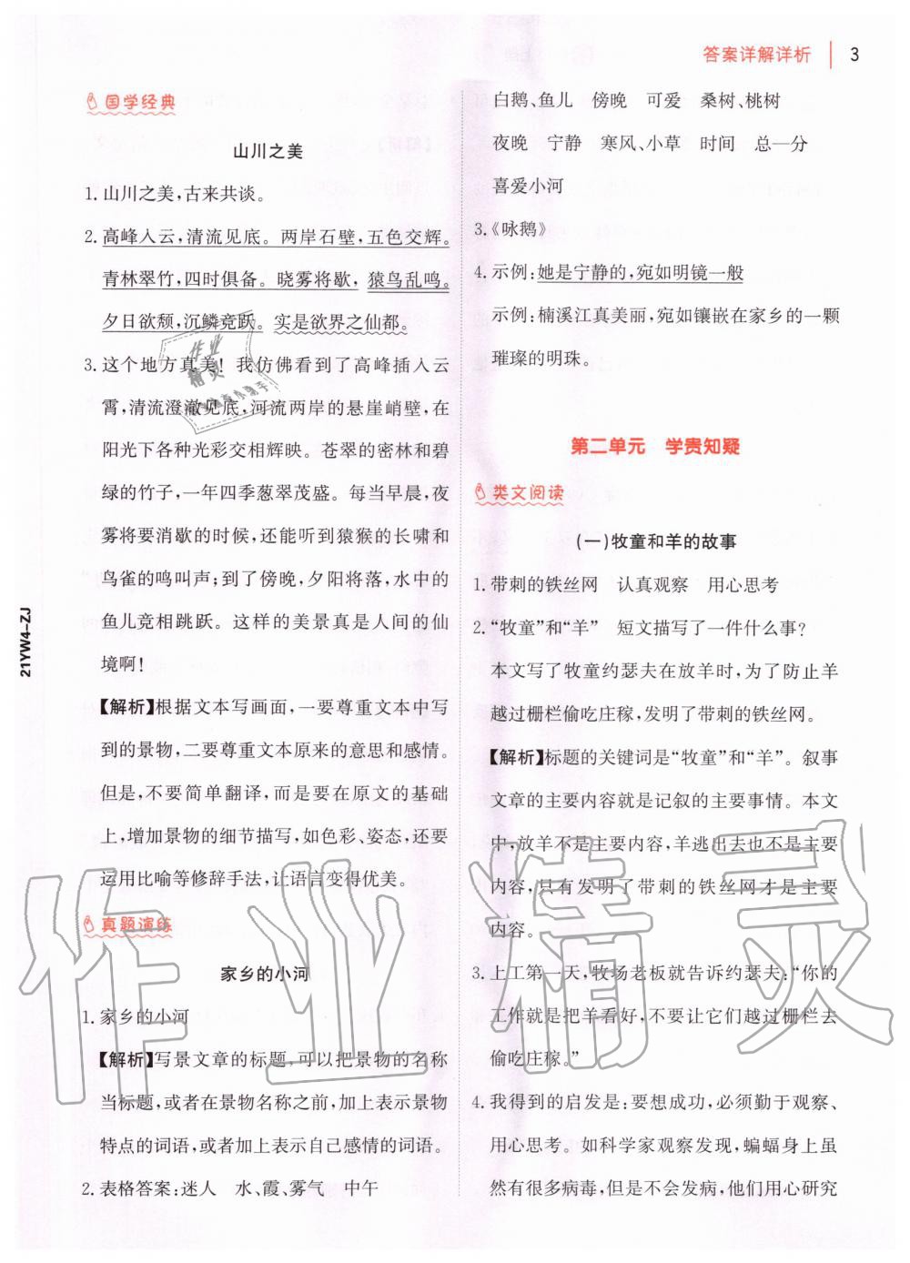 2020年知行合閱讀小學語文四年級上冊部編版浙江專版 第5頁