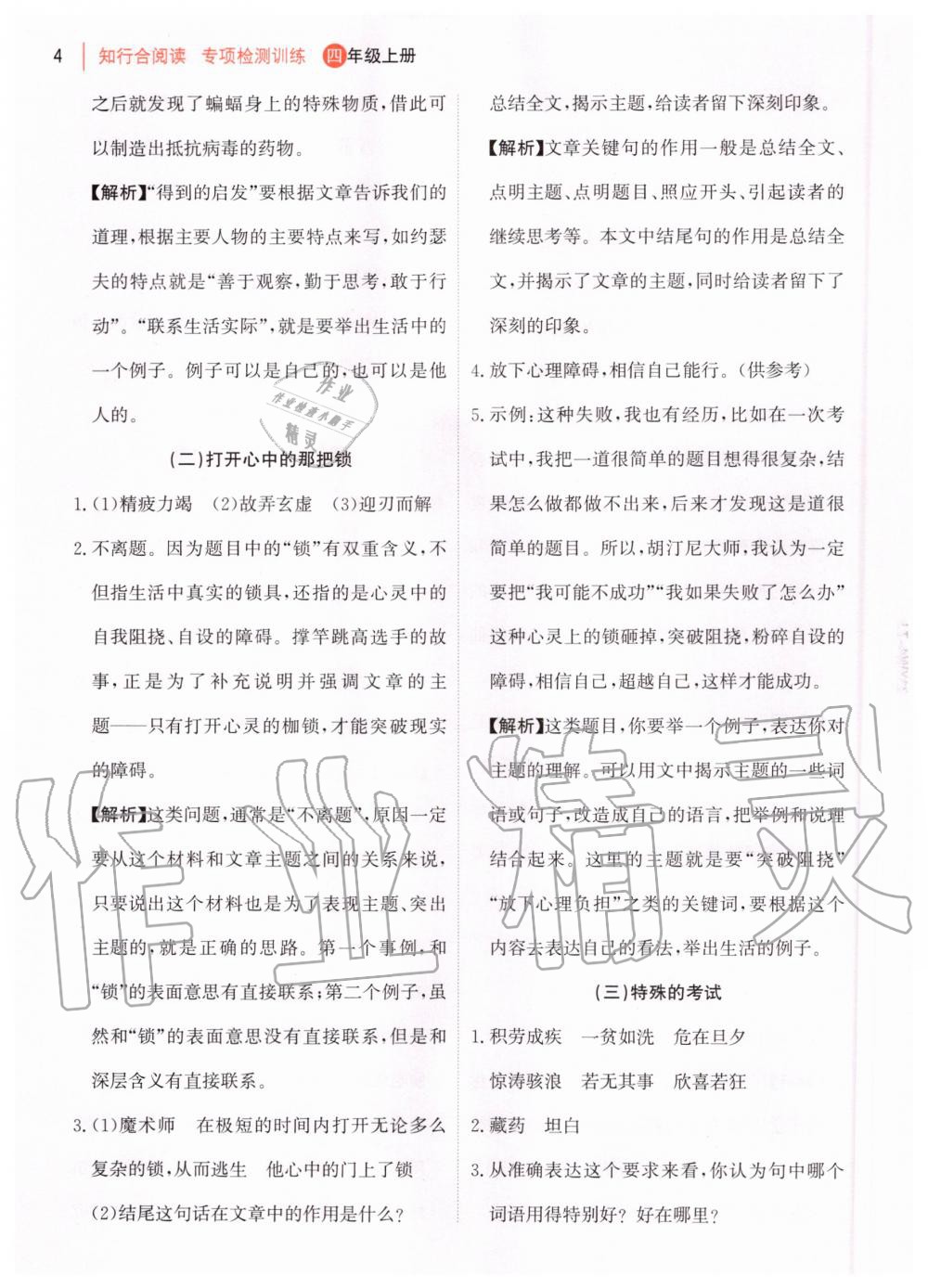 2020年知行合閱讀小學(xué)語文四年級(jí)上冊(cè)部編版浙江專版 第6頁