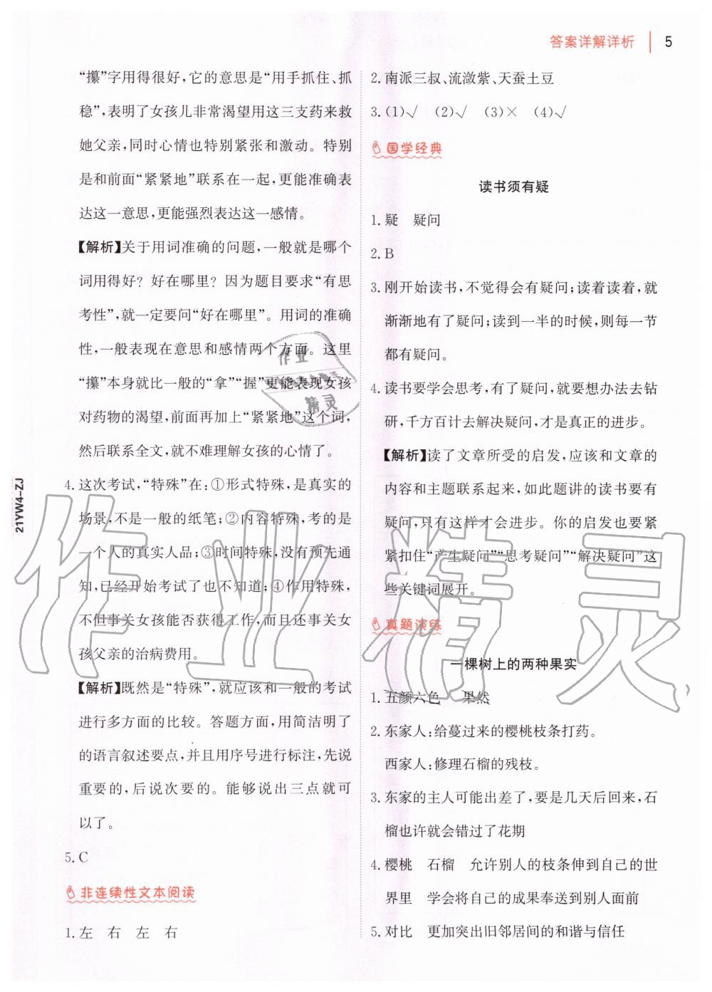 2020年知行合閱讀小學(xué)語(yǔ)文四年級(jí)上冊(cè)部編版浙江專版 第7頁(yè)