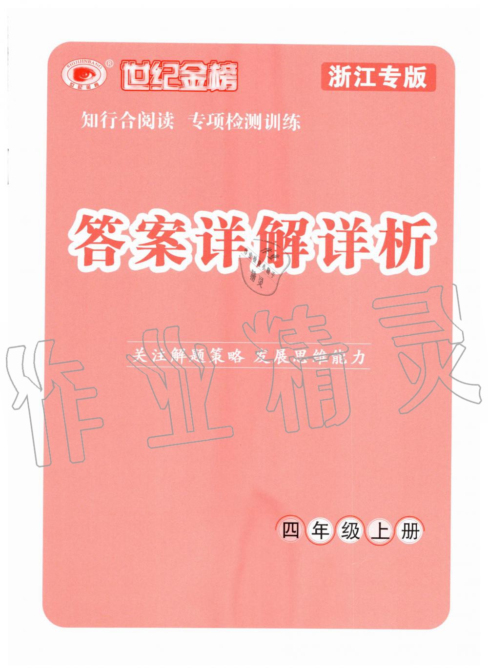 2020年知行合閱讀小學語文四年級上冊部編版浙江專版 第1頁