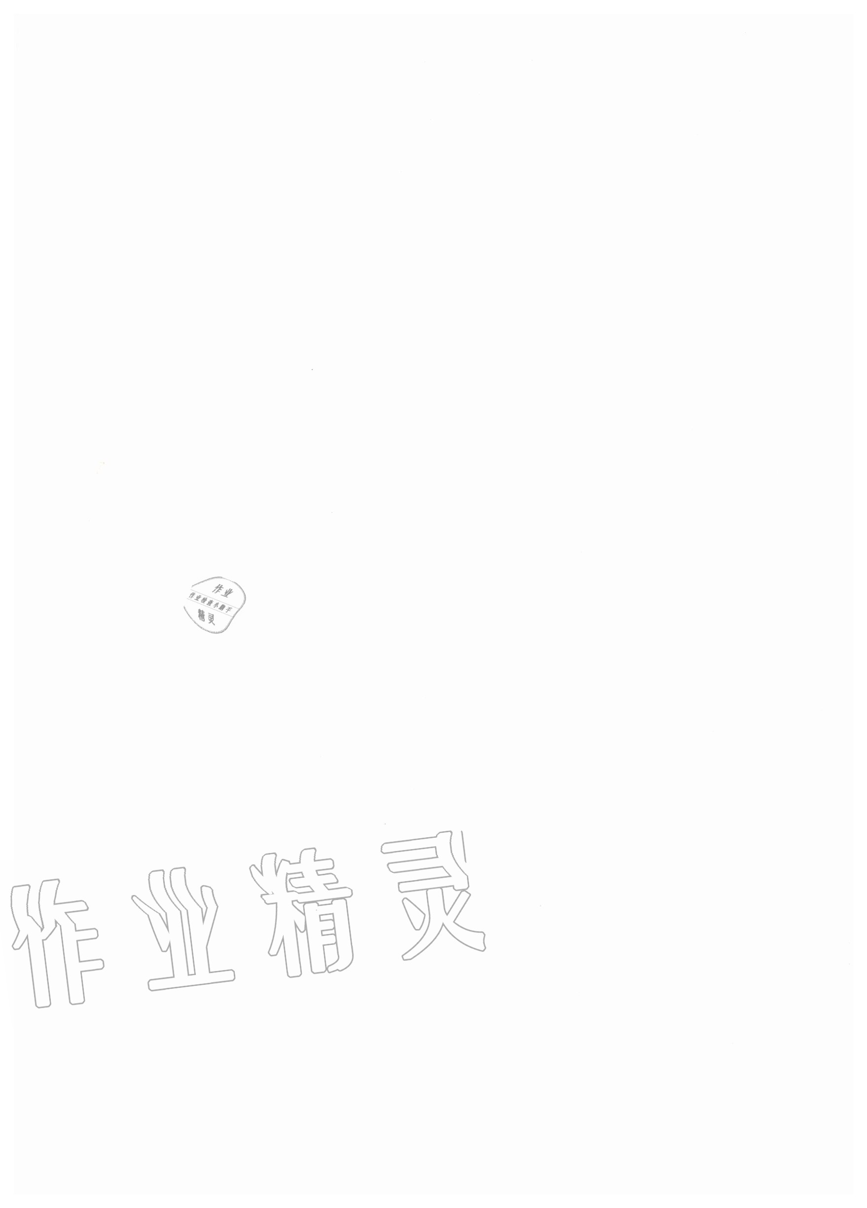 2020年知行合閱讀小學(xué)語文二年級上冊部編版浙江專版 第2頁