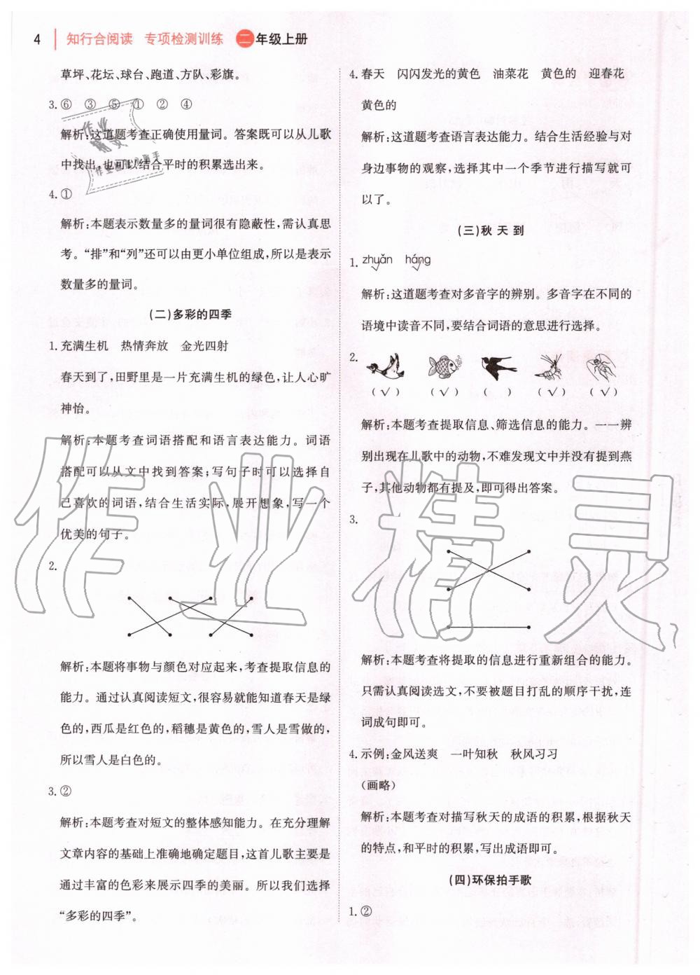 2020年知行合閱讀小學(xué)語文二年級(jí)上冊(cè)部編版浙江專版 第6頁