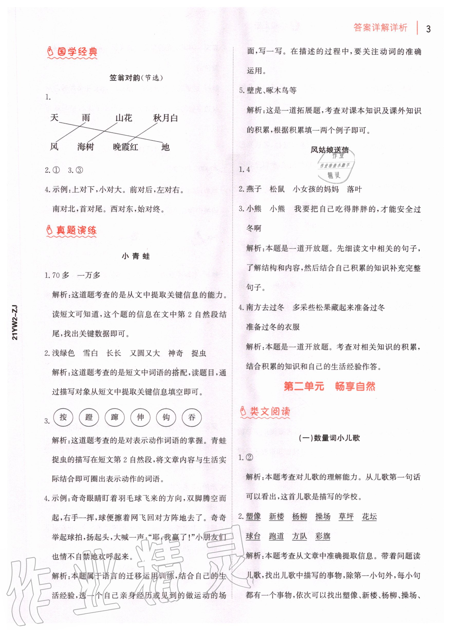 2020年知行合閱讀小學語文二年級上冊部編版浙江專版 第5頁